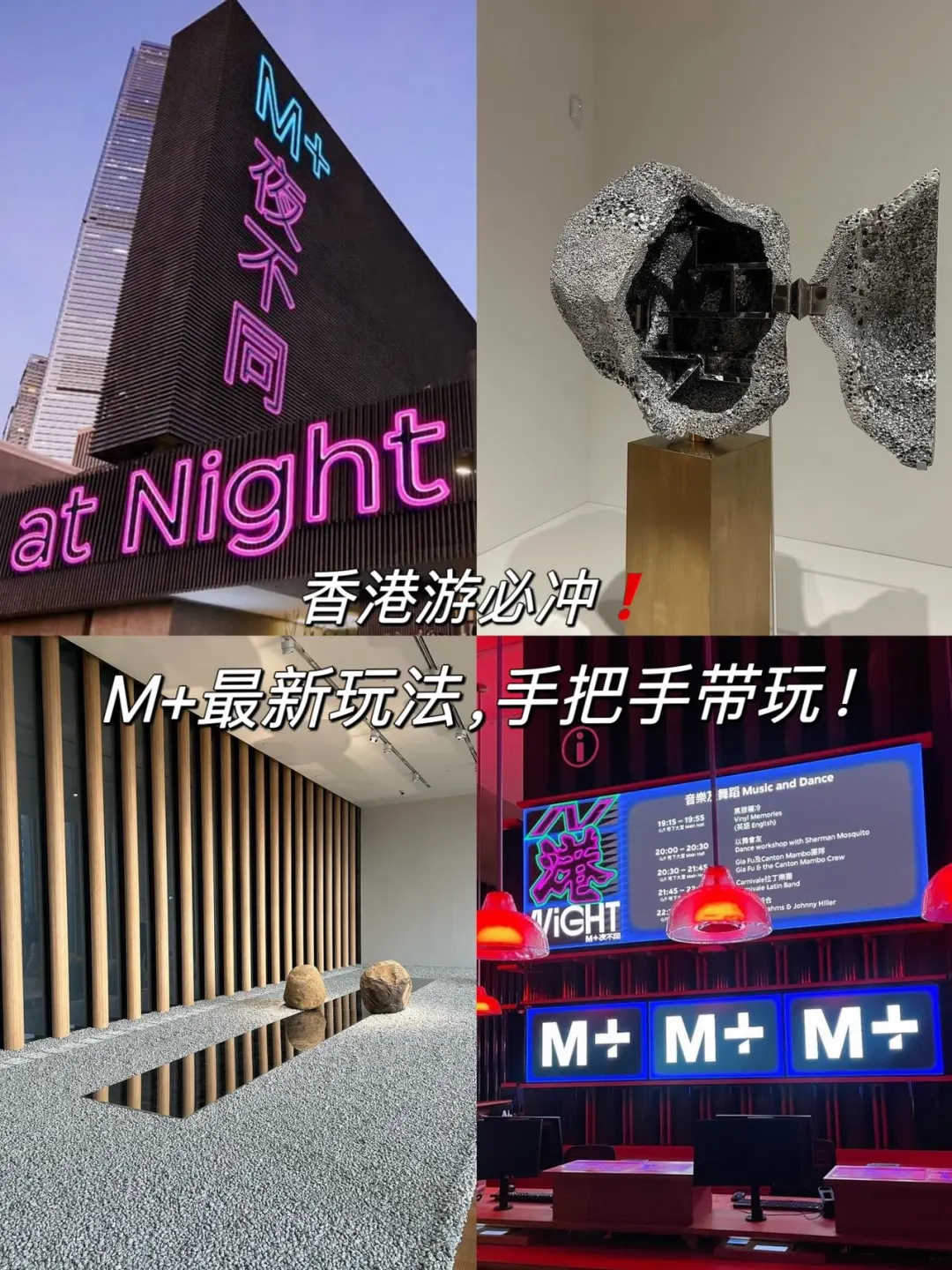 夜游香港去哪里❓M+首选必冲地！