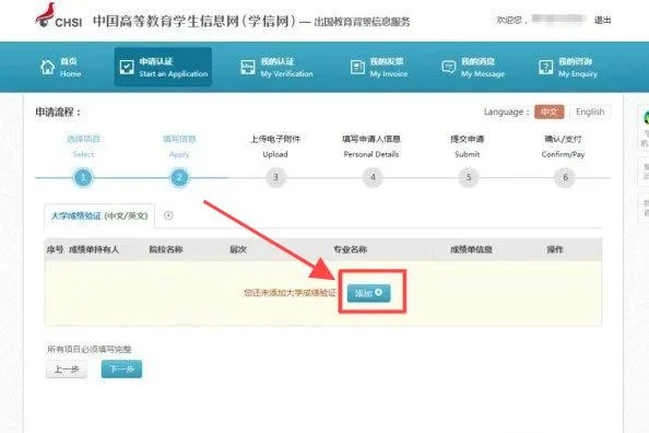 学信网成绩认证教程！想留学先做这个！