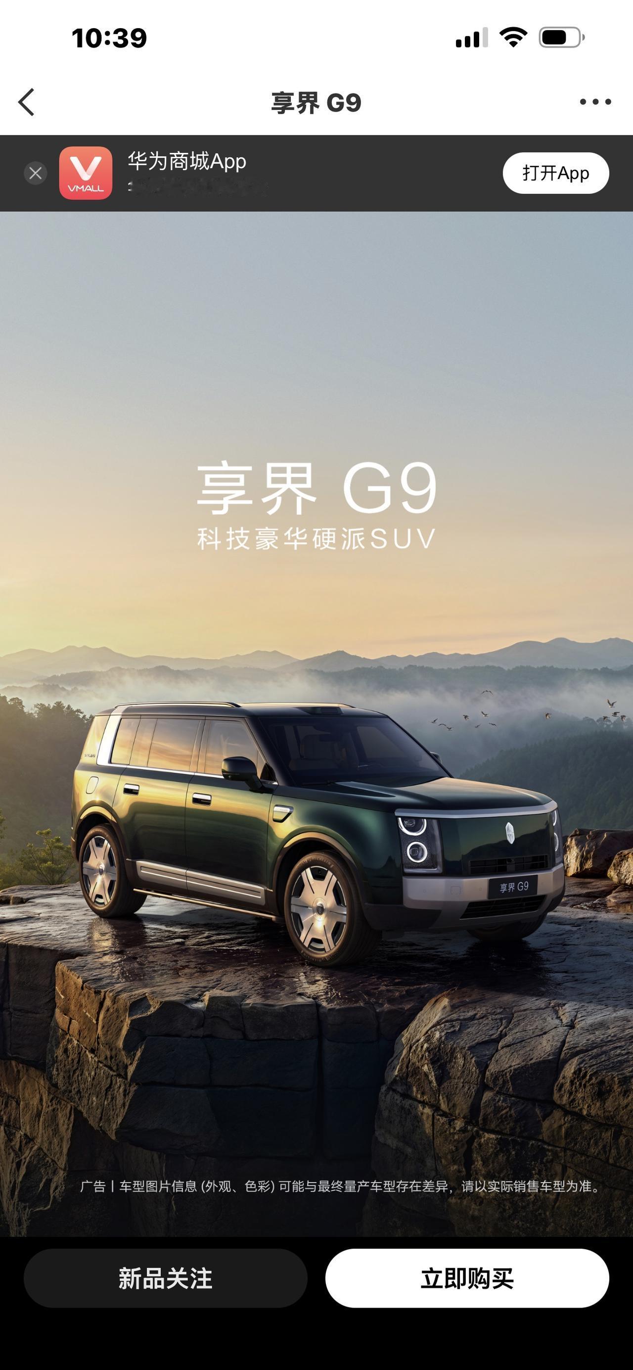 享界G9发布会

一场发布会直接引爆汽车圈！鸿蒙智行全新硬派旗舰享界G9正式亮相