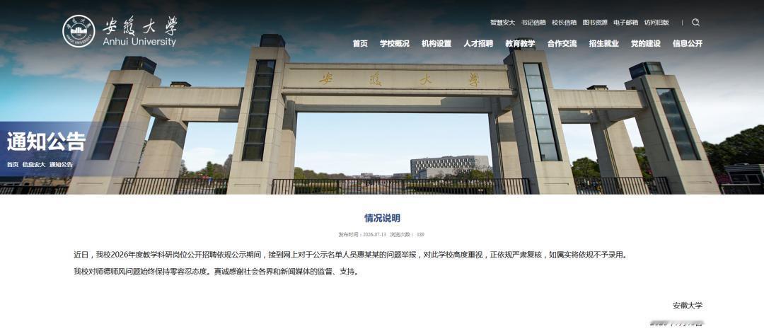 人大女博士论文抄袭被撤稿
一个月后竟拟入职安徽大学！
校外IP还登不上公示页，这