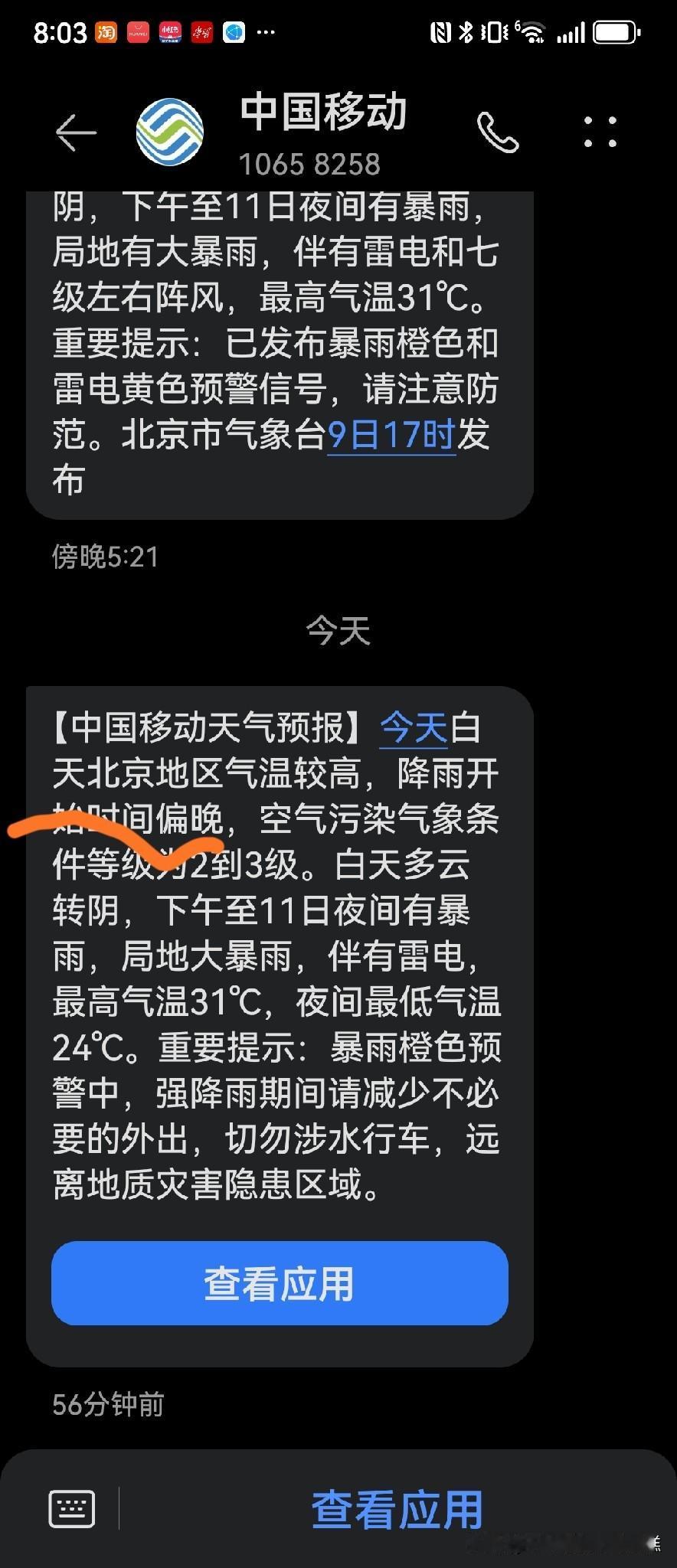 此时此刻，窗外下着雨。然，一小时前的天气预报是：今天降温偏晚。

二级防汛启动了