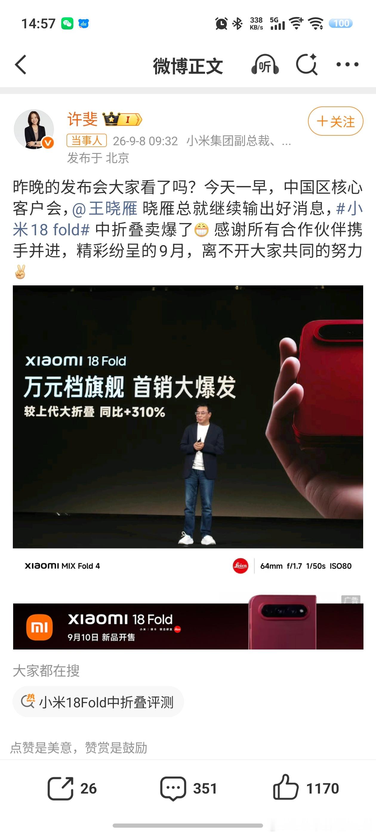 高管称小米18Fold卖爆了根据许菲的描述，小米首款中折叠手机小米18 Fold