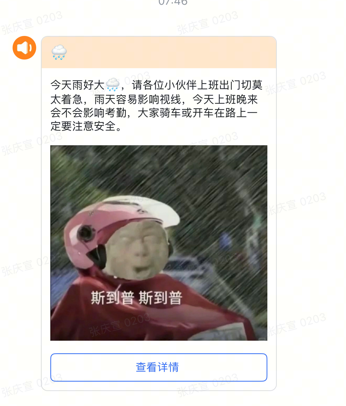 今儿天气太恶劣了[允悲]本来以为一上午就能消停……等了一会儿看这雨量赶紧通知居家