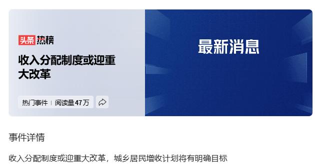 勤劳能致富？收入分配制度或迎重大改革，城乡居民增收计划将有明确目标。真的可以勤劳