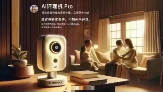 不知道真的假的，AI评理机都出来了，据说可以全天实时监控，并找出言语纠纷的元凶，