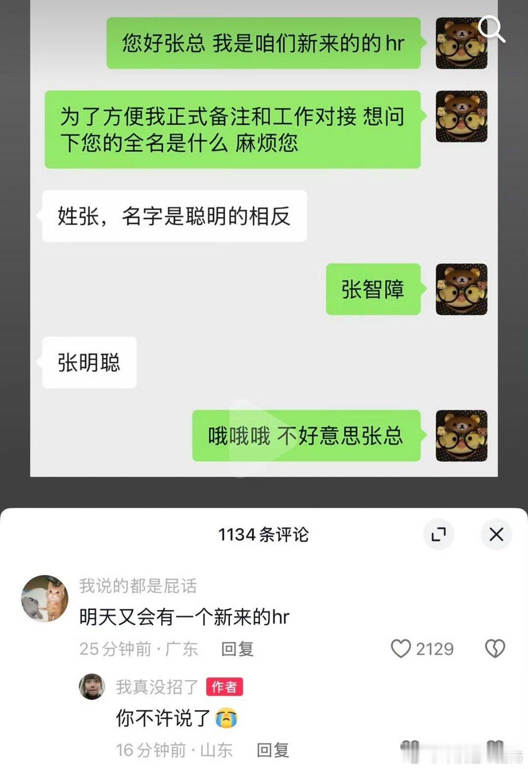 哈哈哈哈张总直接说自己名字不就得了！搞这个