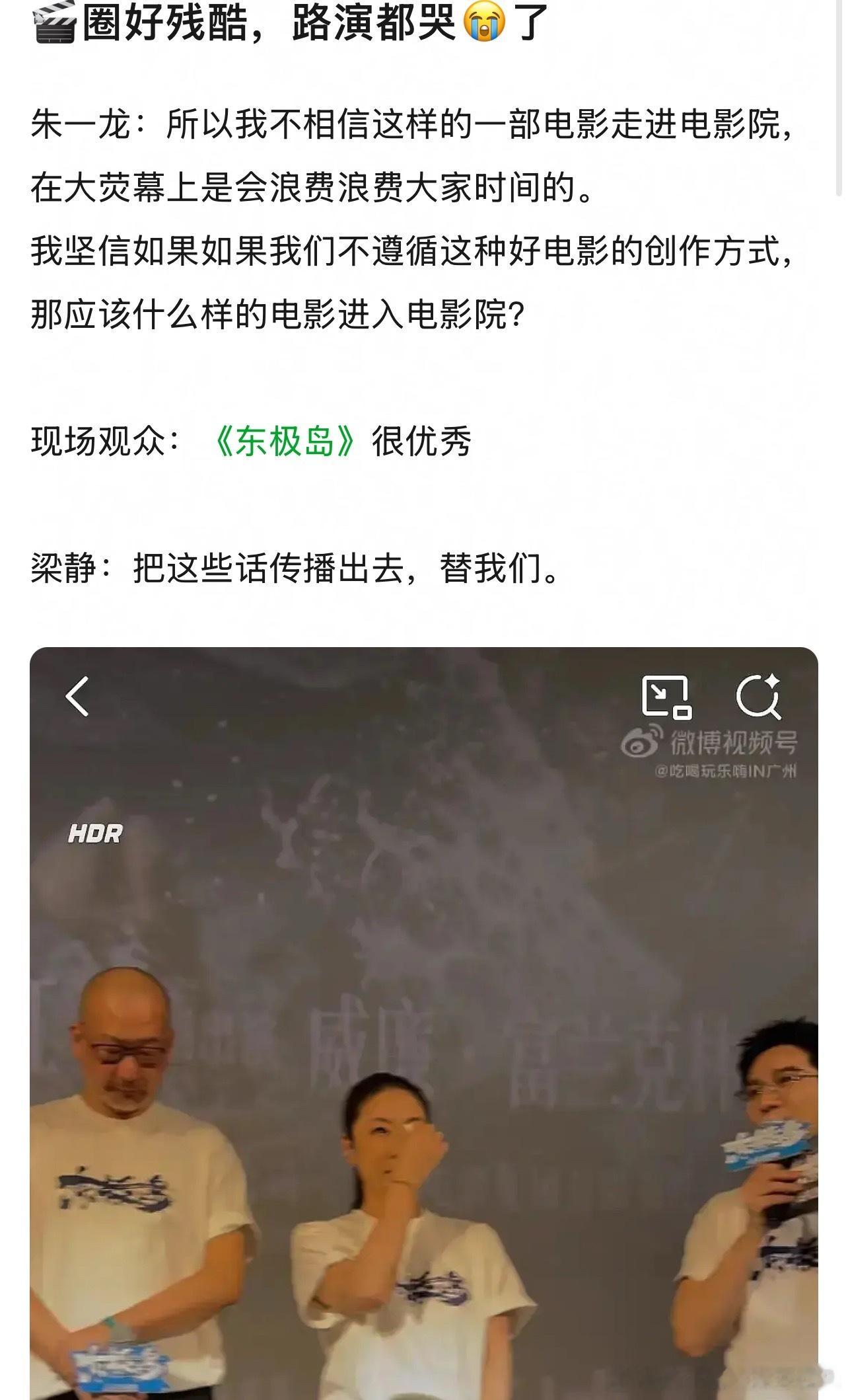 扑街流程虽迟但到东极岛路演主创哭了 ​​​
