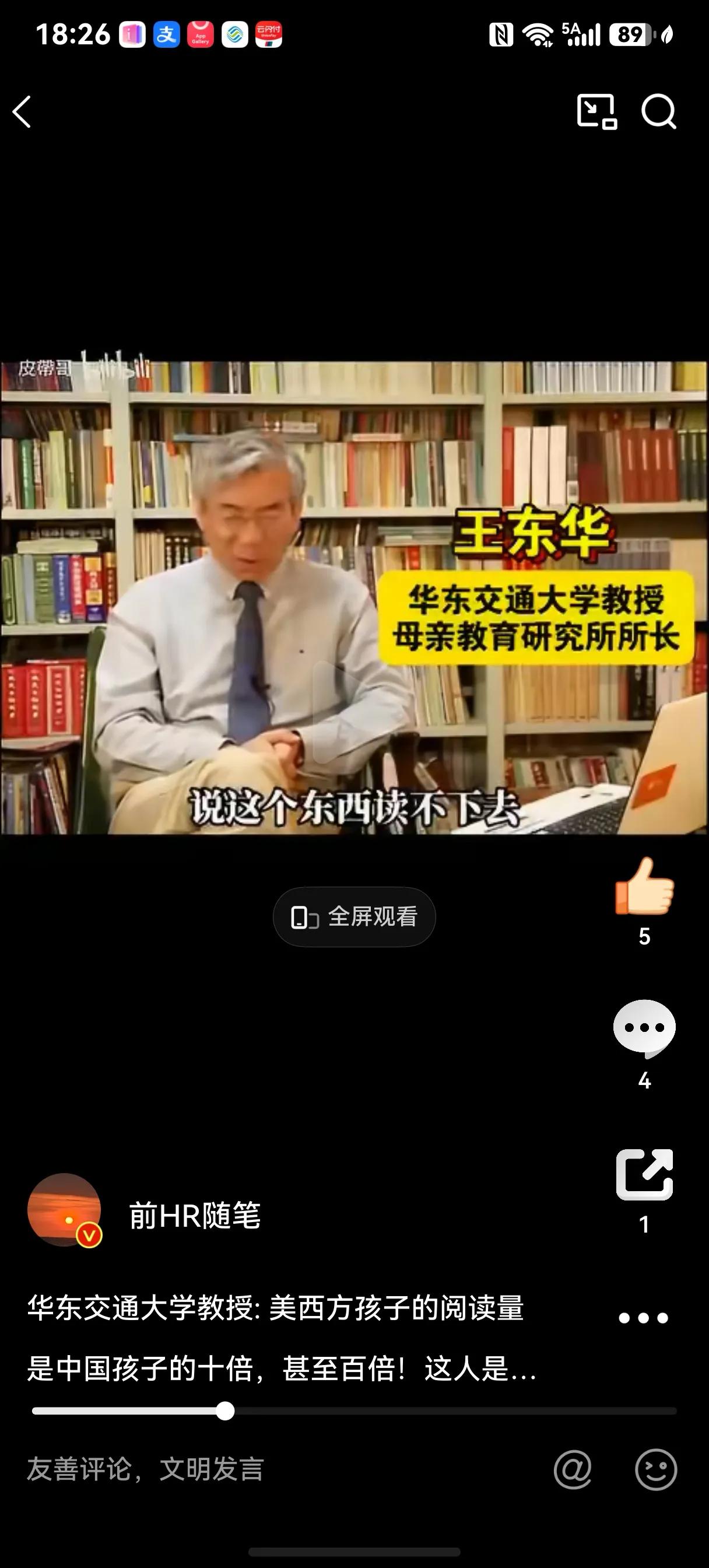 华东交通大学教授: 美西方孩子的阅读量是中国孩子的十倍，甚至百倍！
这人大概是不