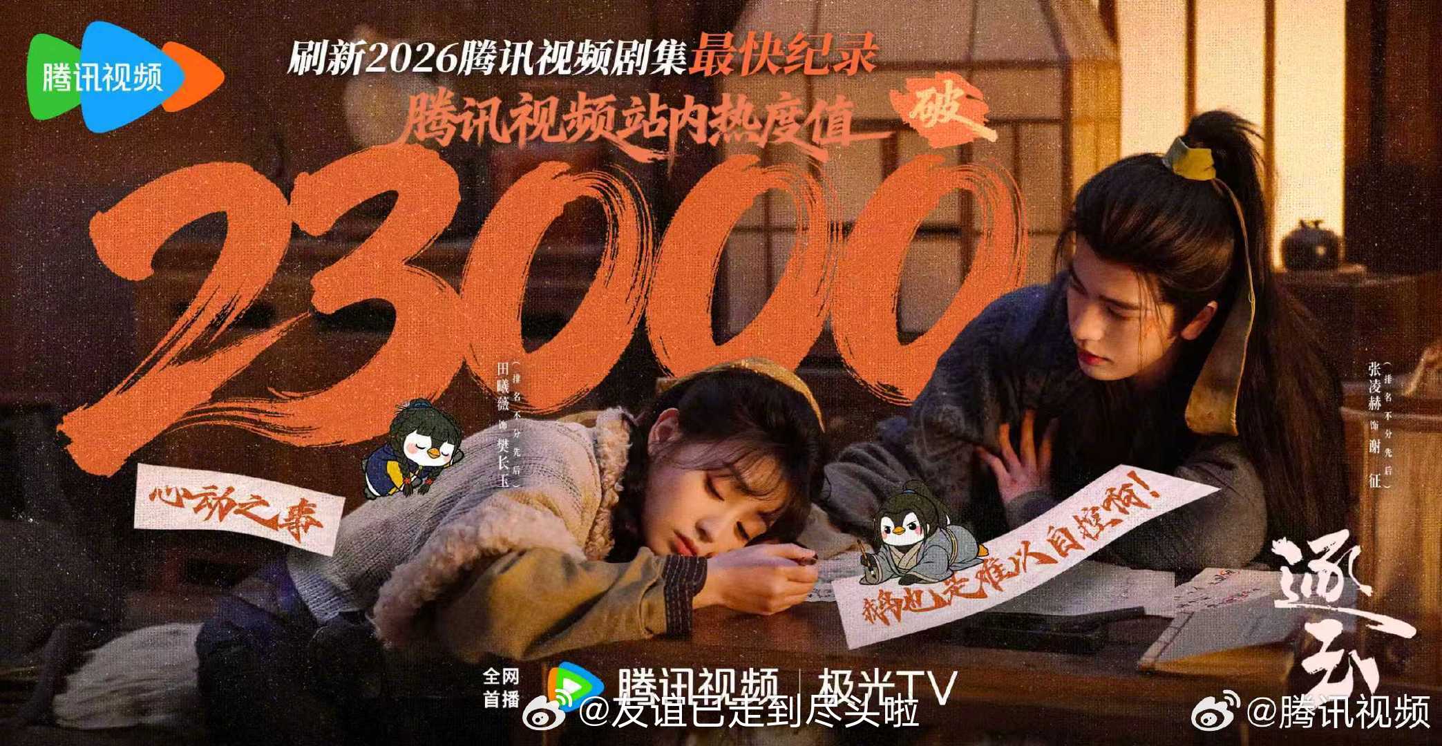 逐玉 开播，郫县说目前截不到丑图张凌赫田曦薇经纪人逐玉开播