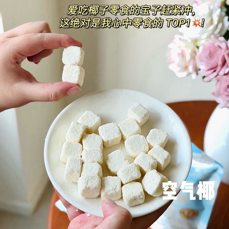 🥥阿甘正馔双款椰块｜冻干空气椰+烘烤椰脆，两种椰香一次满足同链接两款不同工艺椰