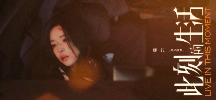 娜扎新剧被一巴掌拍倒 娜扎这段对手戏张力拉满，冲突感直接戳中人心，情绪爆发力看得
