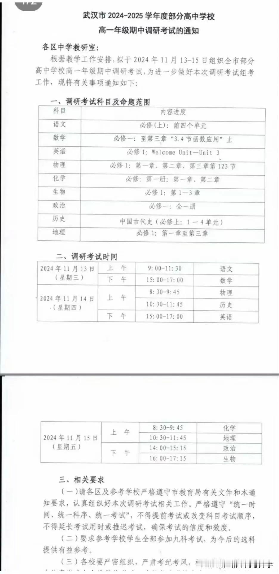 武汉高一、高二期中考试范围已出，和初中相比，
高中的课程内容大幅提升，也难了不少