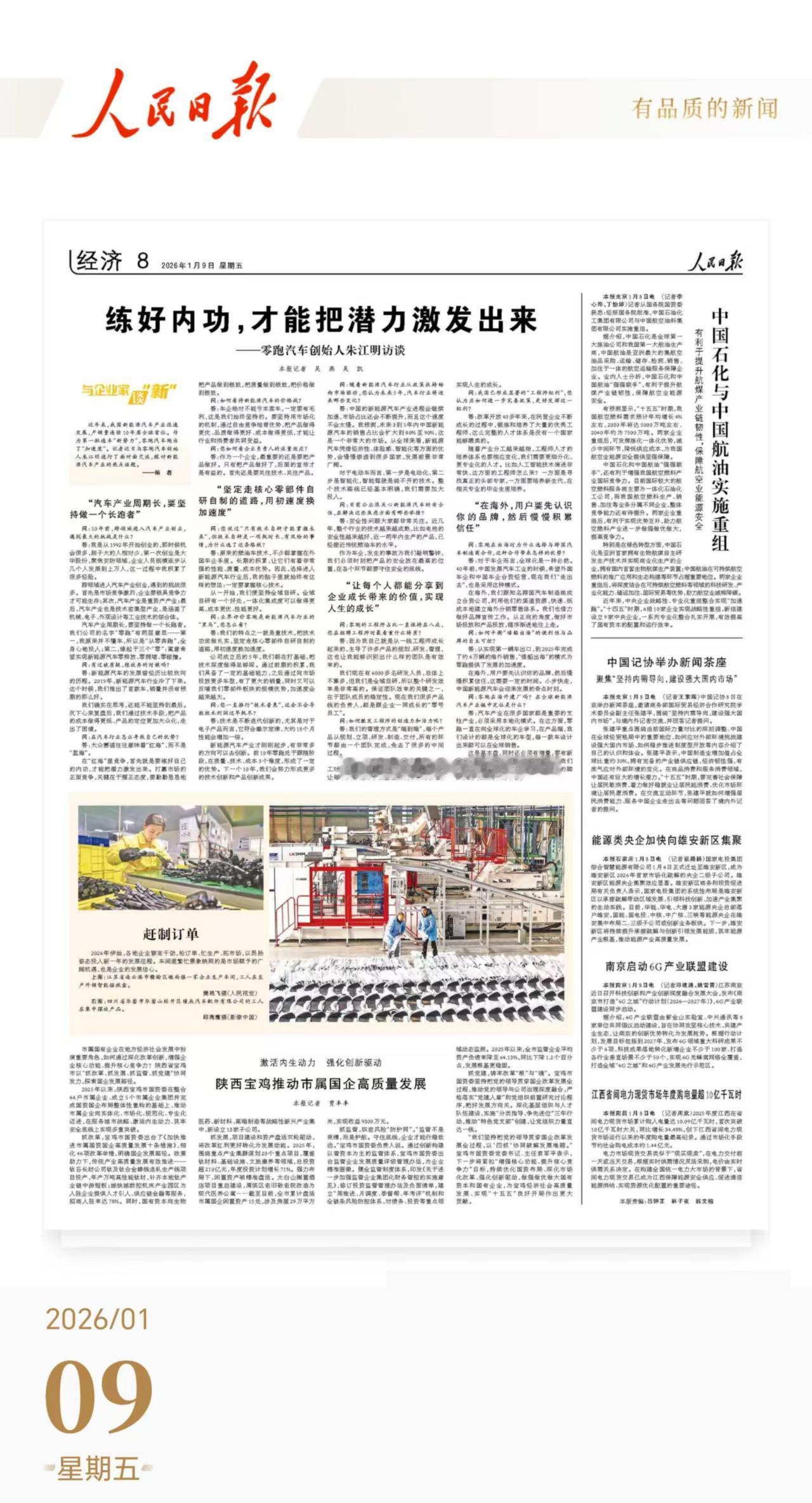 用10年时间成长为新势力头部，这个品牌做对了什么？
 
2025年，零跑汽车交出