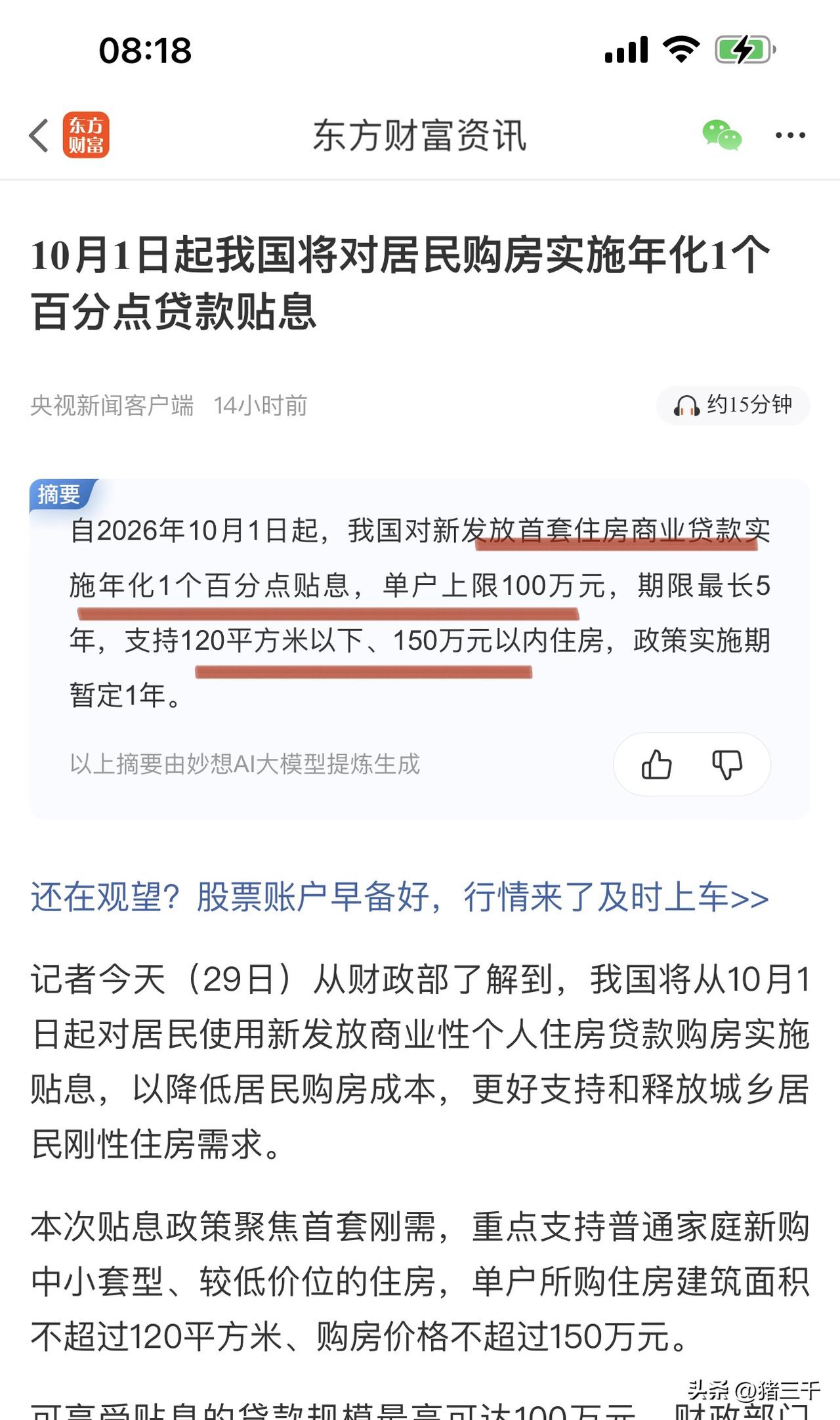 节前出现卖压枯竭式上涨，
三大指数罕见出现一致性步调，
九月布局十月收获的格局越