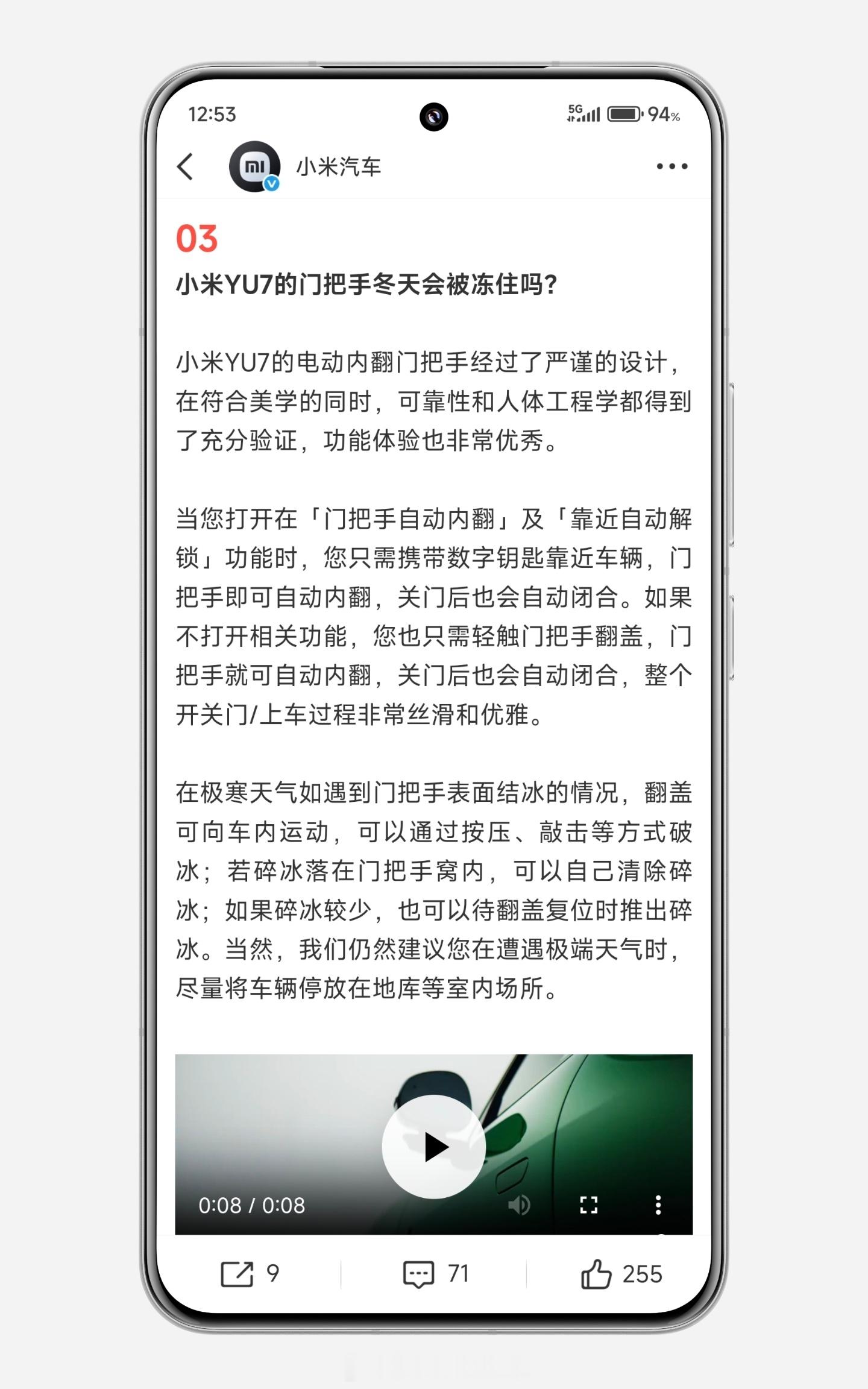 小米回应YU7门把手冬天是否会冻住 小米YU7开启「门把手自动内翻」及「靠近自动