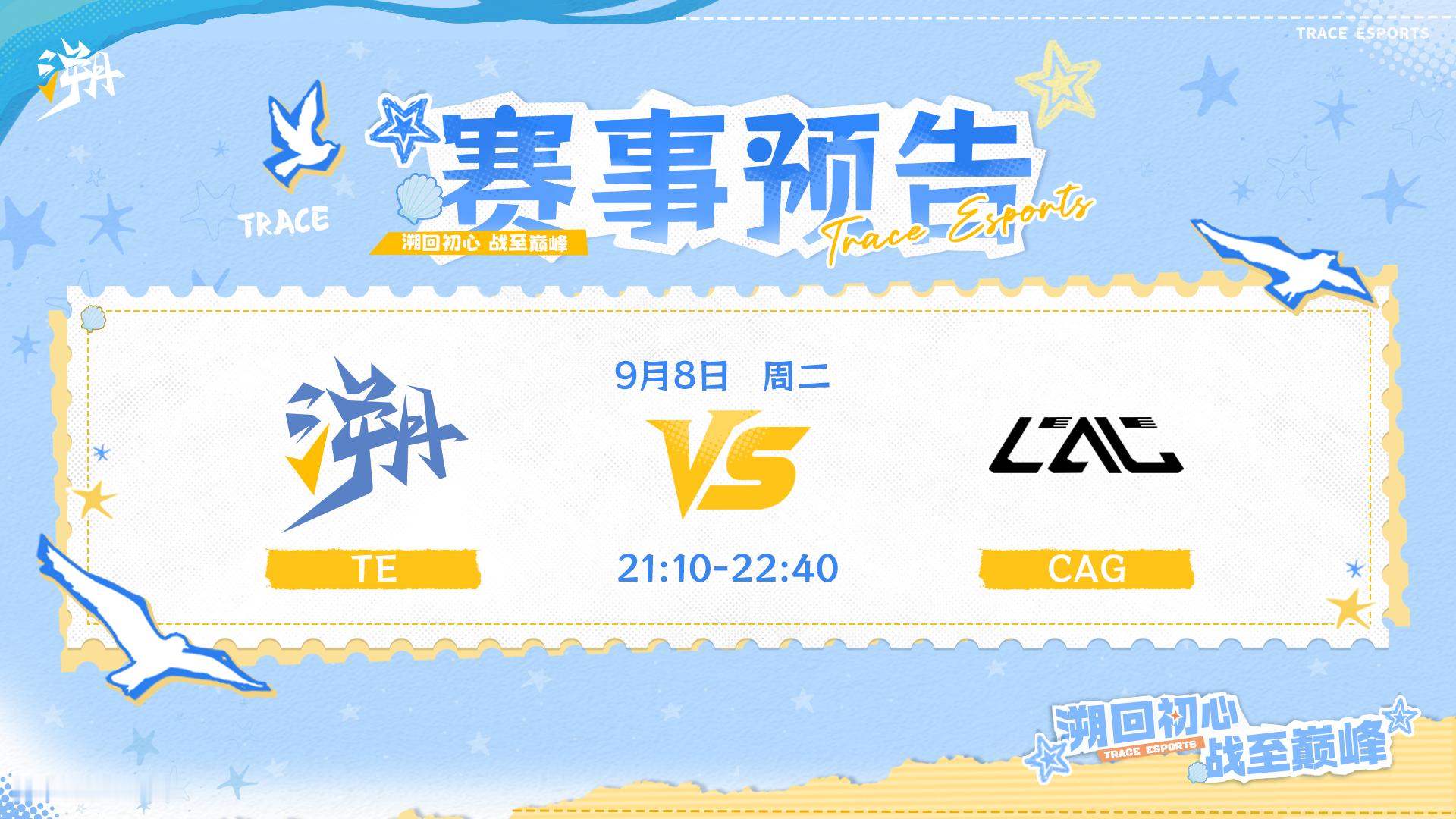 TE溯王者荣耀女子战队[超话] 『2026王者荣耀女子公开赛  赛事预告』 🌊