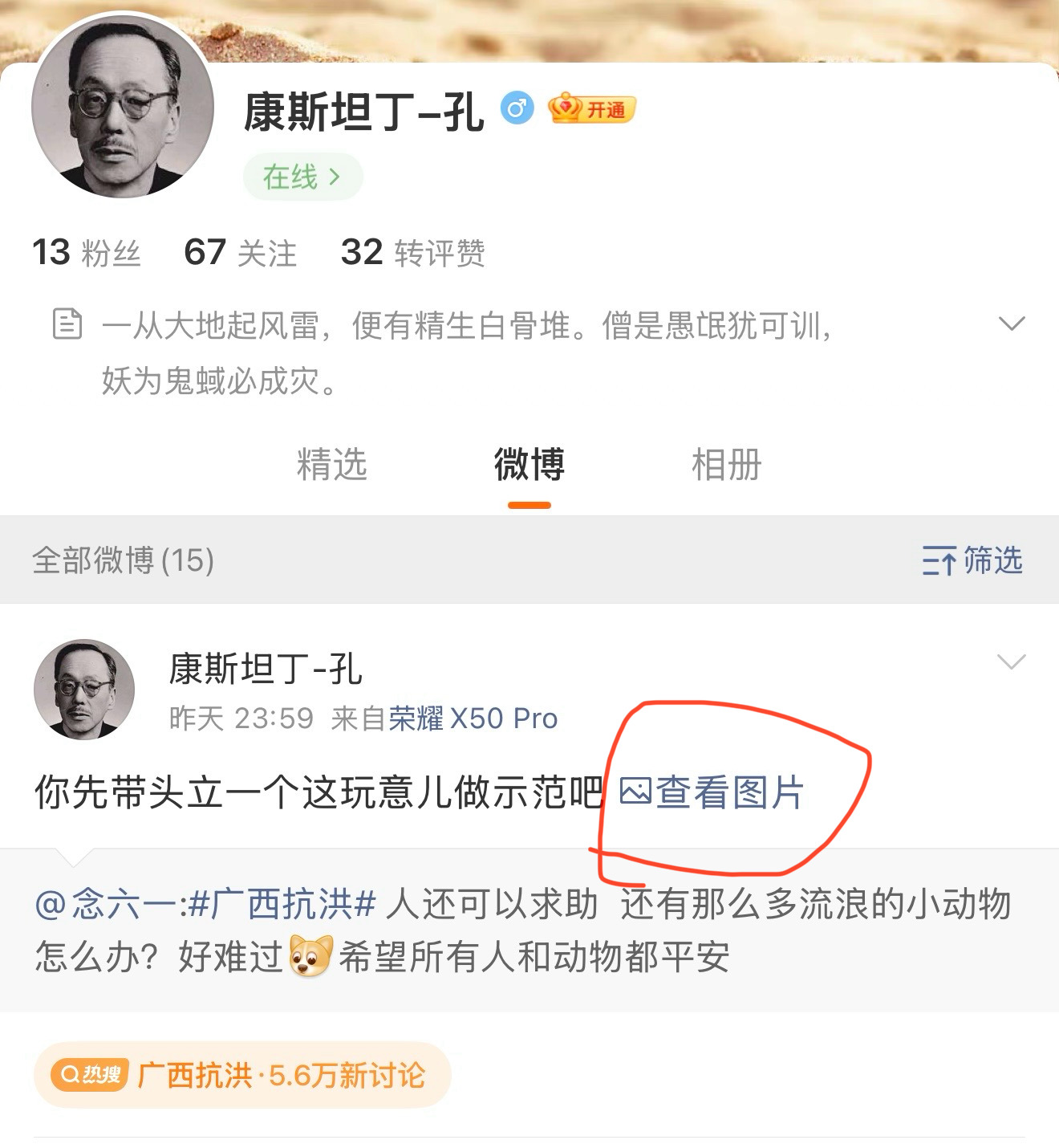 真没招了 这次并不打算给他打码  都是哪来的神入啊  我发广西抗洪希望所有人和动