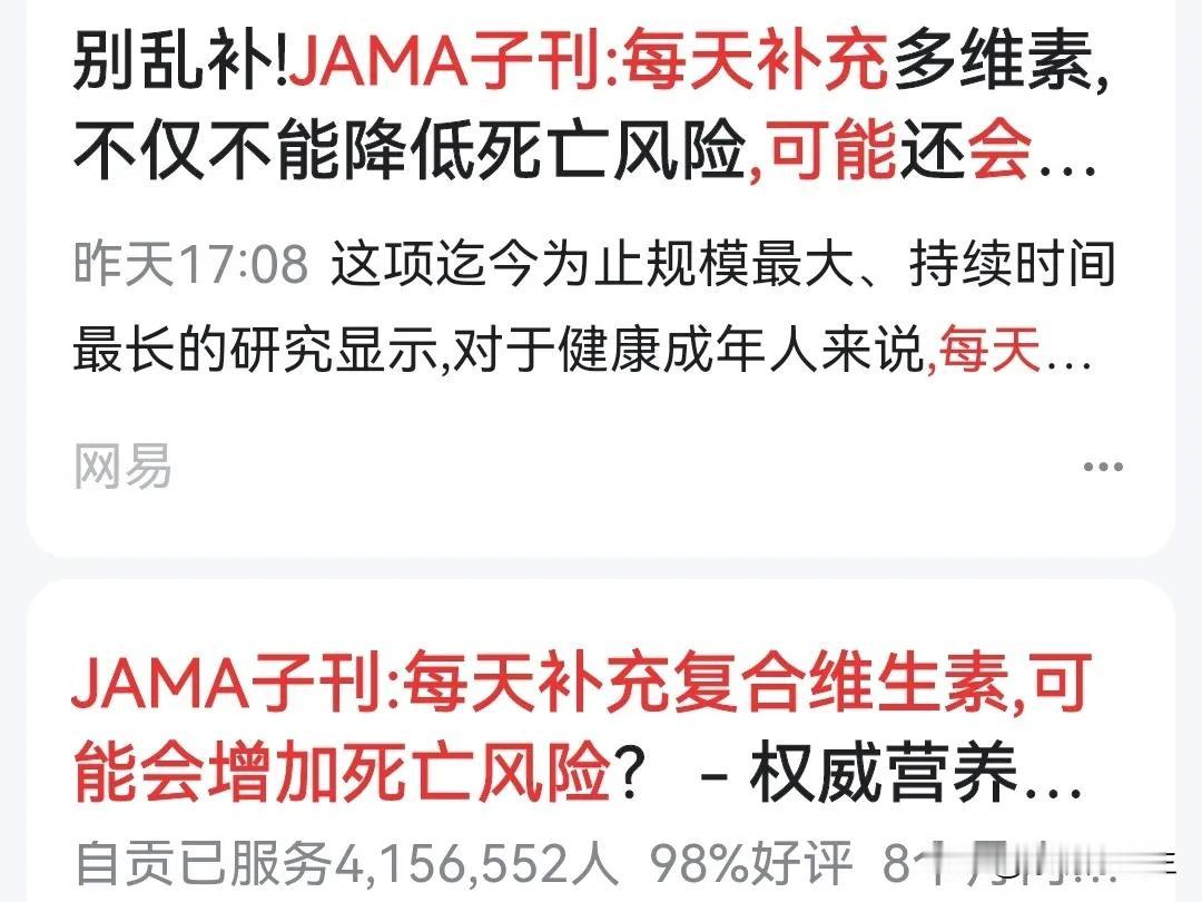 
JAMA子刊：每天补充复合维生素，可能会增加死亡风险。
