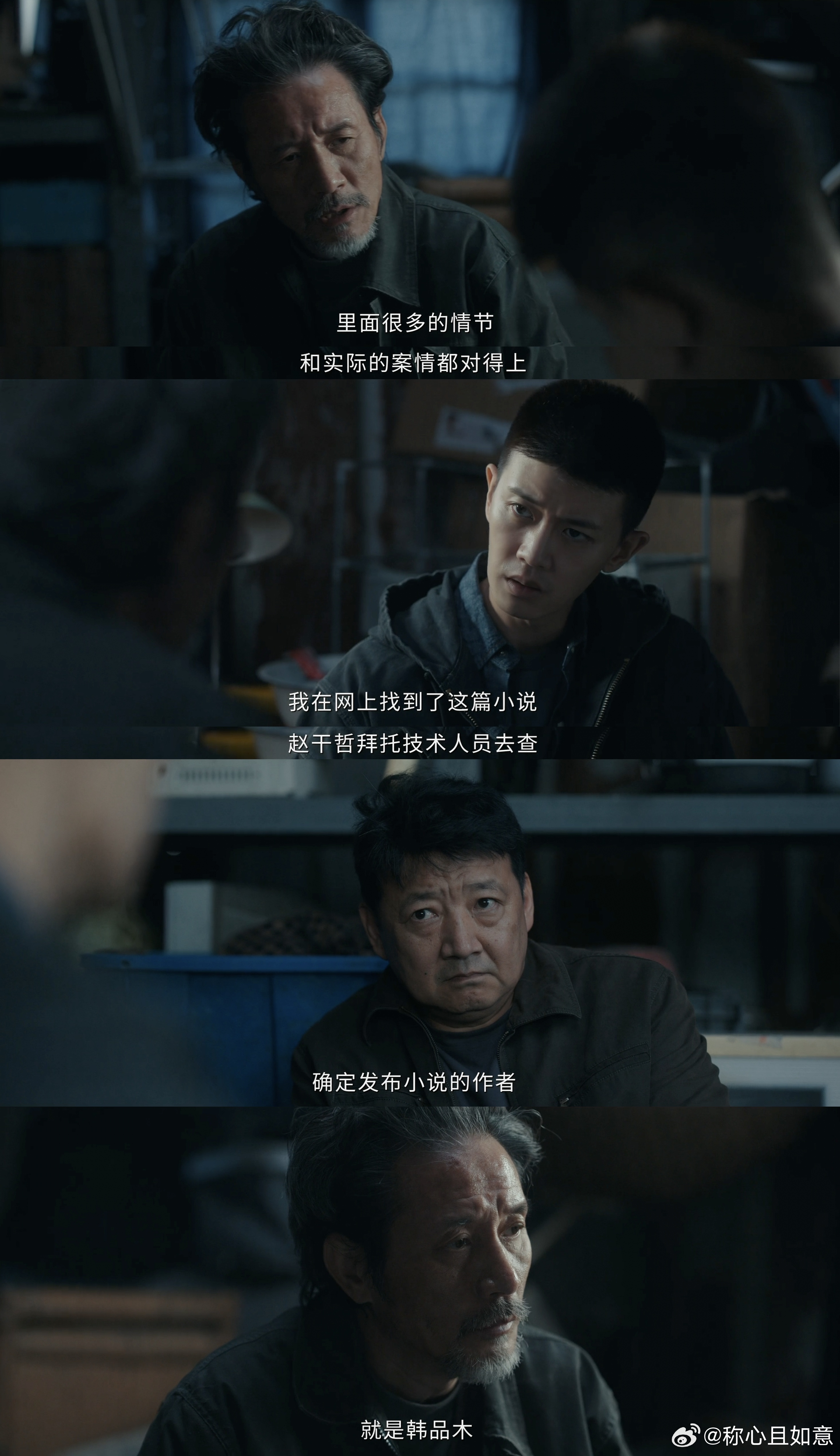 用小说记录犯罪那很大胆了 看到小说对应旧案这段剧情，瞬间感觉悬疑氛围拉满，各种疑