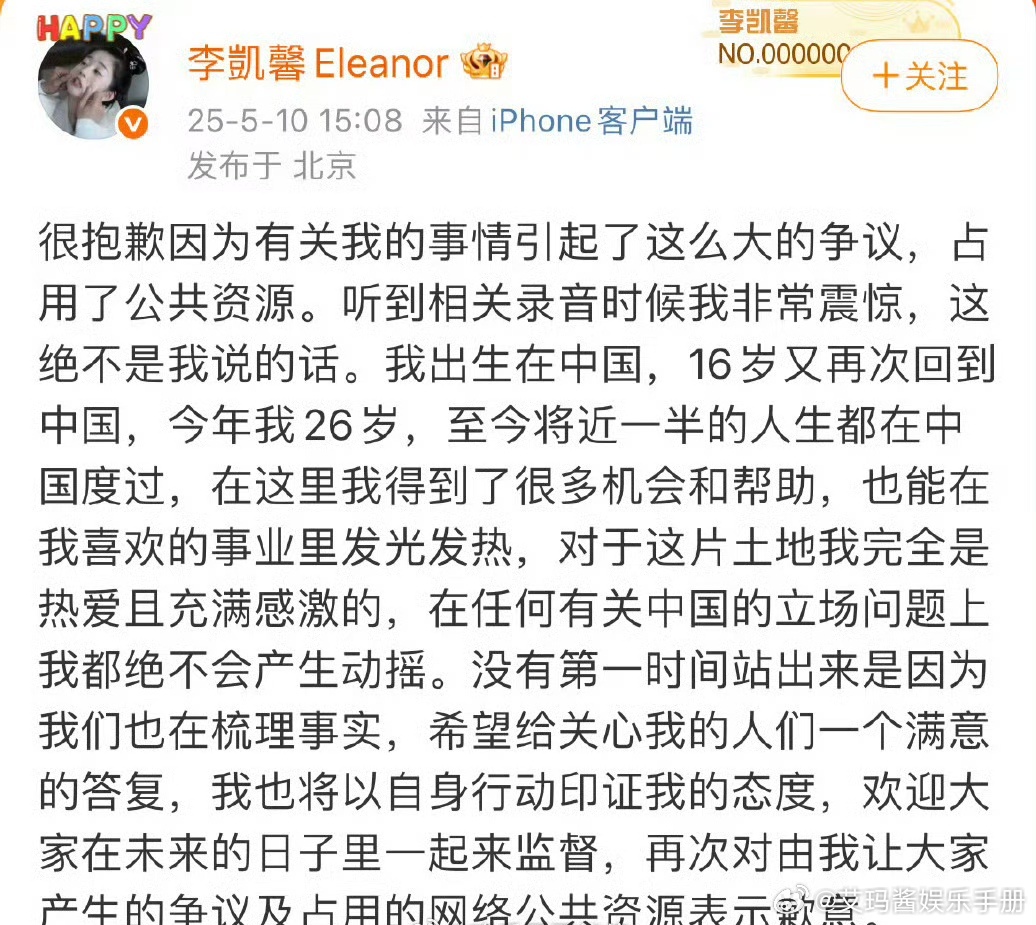 赴山海演员李凯馨发文澄清称录音是假的李凯馨 录音 ​​​