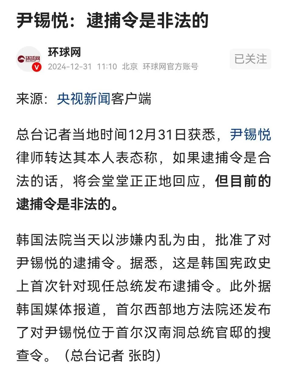 年关在即，韩国法院给尹锡悦送上“逮捕令”这份“大礼”，老尹非常生气，称这礼物“是