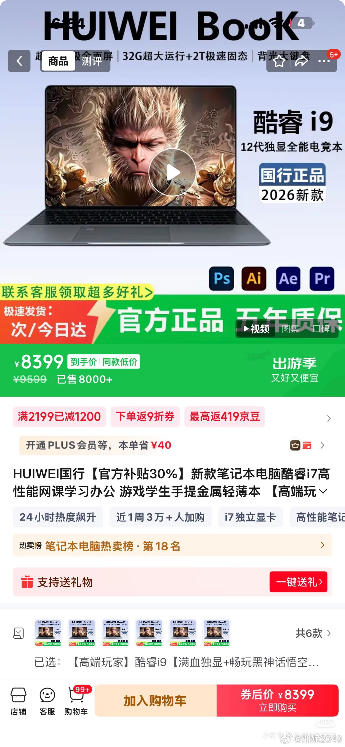 擦亮眼睛朋友，下次别买成Xiami了