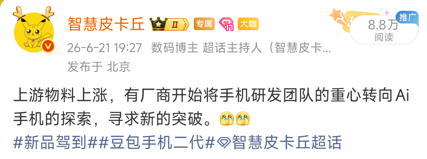 豆包手机二代可以期待一下，系统底层端侧Ai大模型，努比亚团队倾力打造。那么问题来