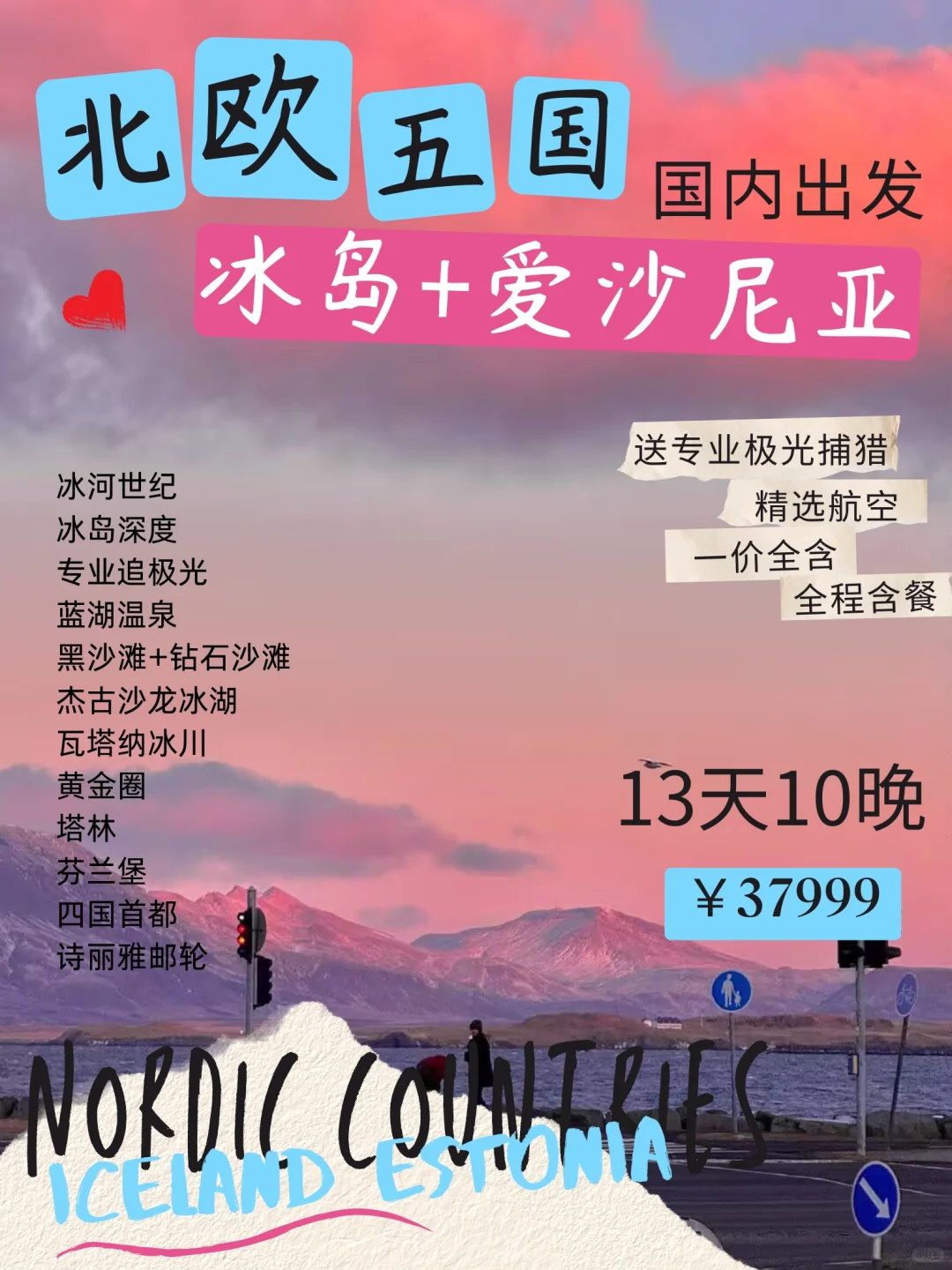 逢人必推‼️北欧五国｜冬日旅行无法拒绝‼