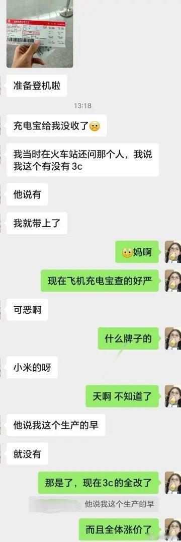 3c充电宝涨价了 光有3C标识也上不了飞机，还必须得是近几年生产的——我朋友就精