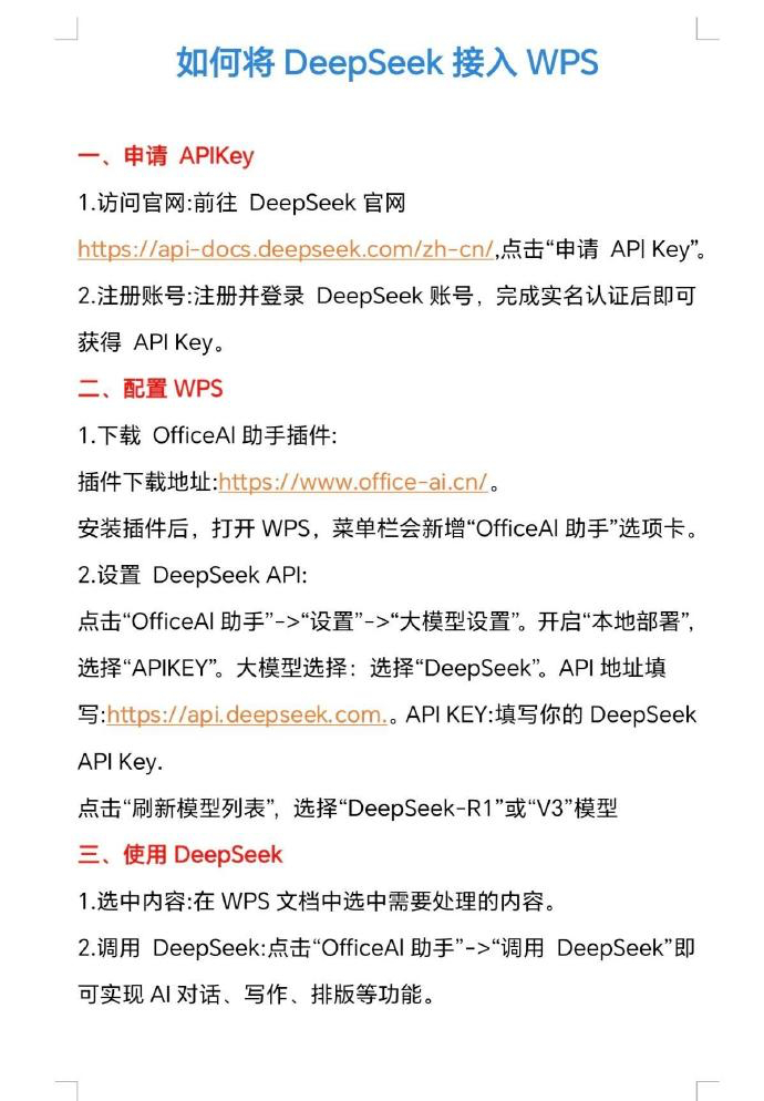 绝了！deepseek接入WPS ，办公效率起飞！ 