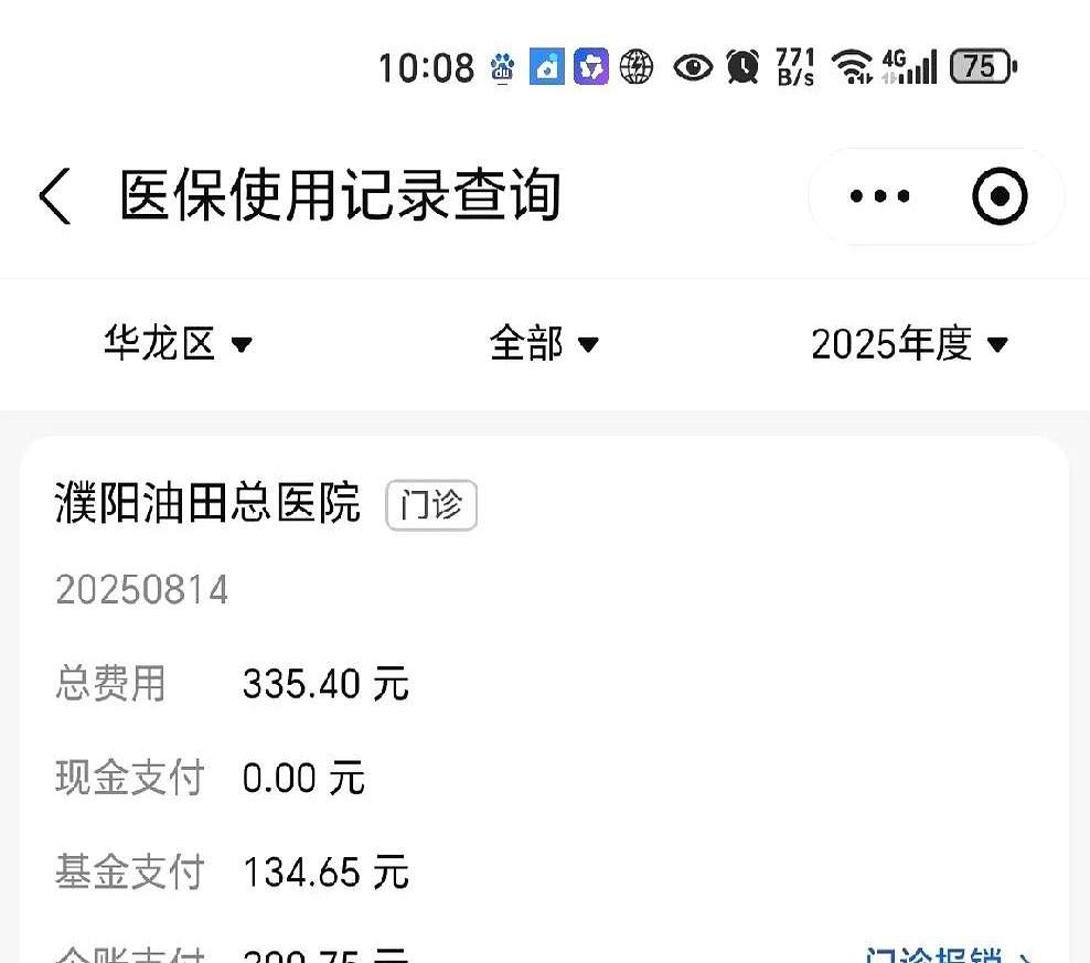 一个人躺检查床，335元阴道镜+活检，380元追加宫颈四点取样，719块5毛把H