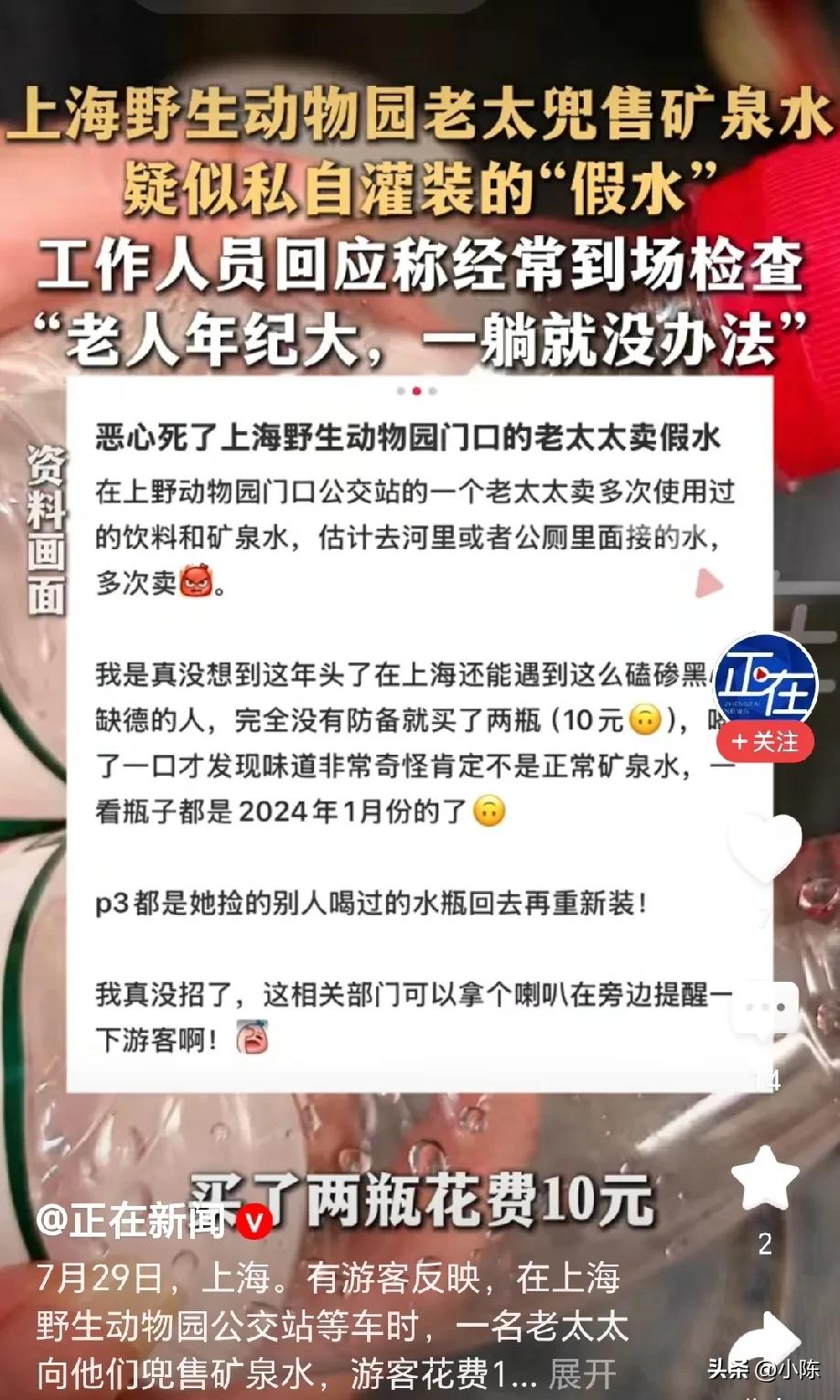 万万没想到！游客去上海野生动物园游玩，路过公交站台时，看到一位老太太在卖水，看老