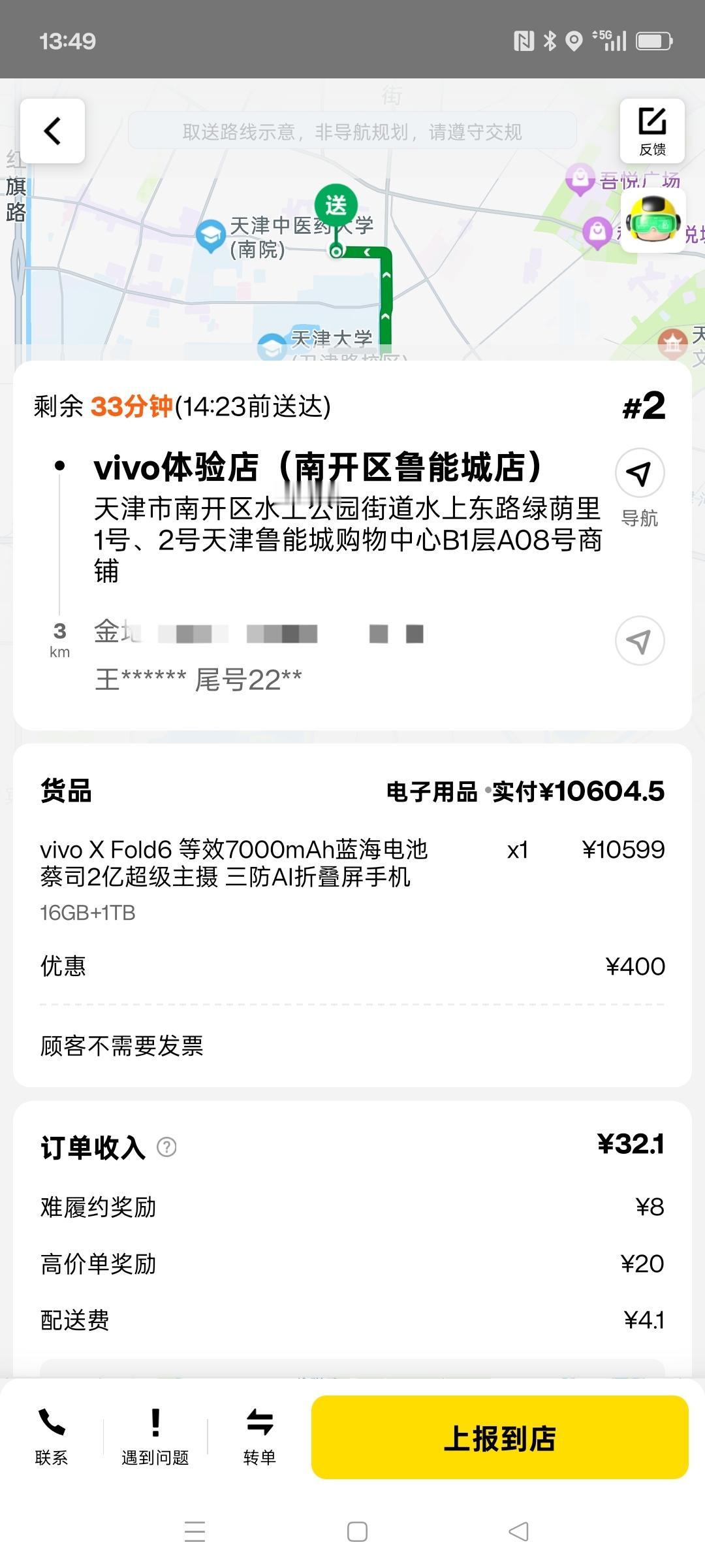 大额单被商家取消，没成想多说了一句话，配送费给补回来了，还不用送了。

抢单池里