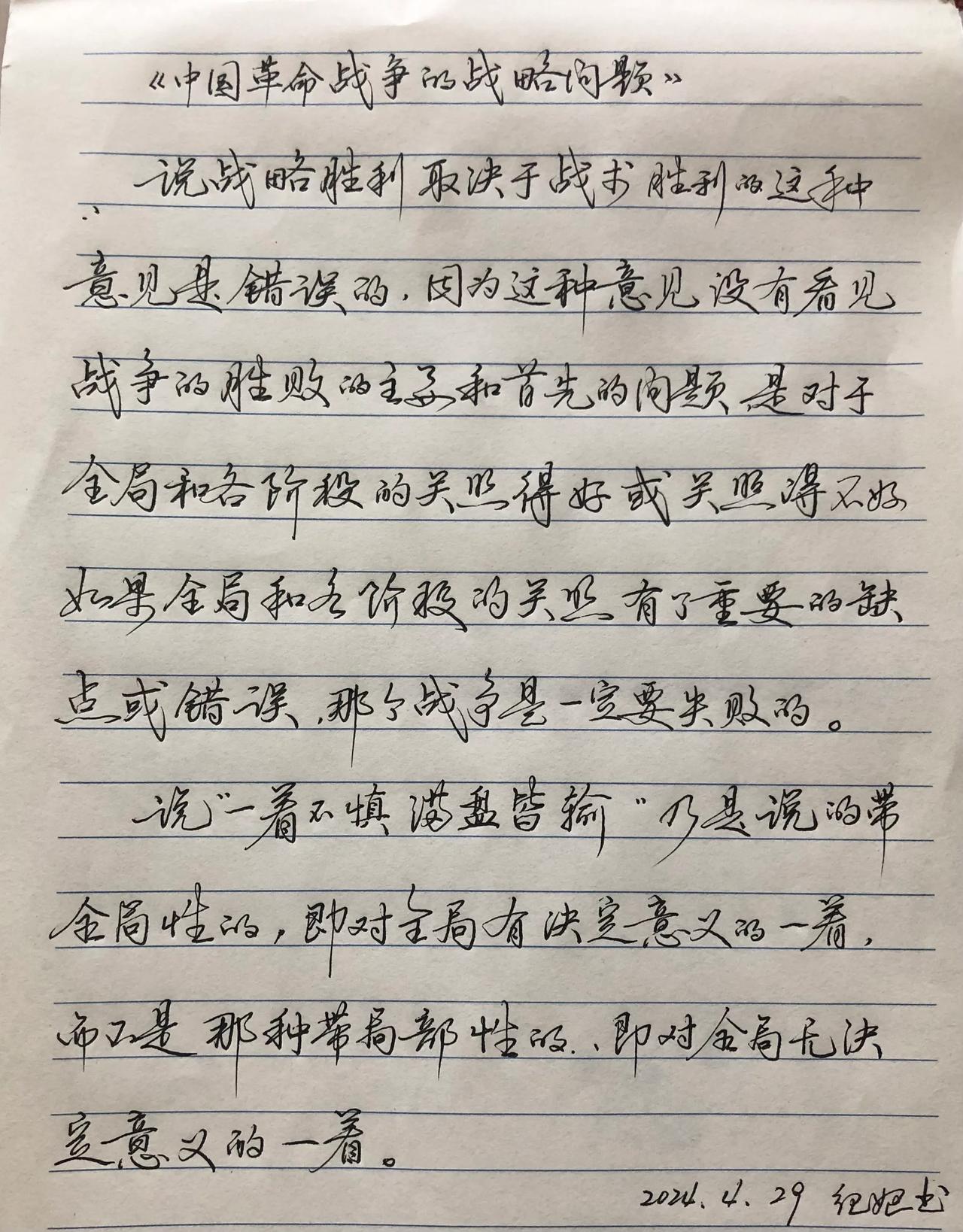 抄写《毛泽东选集》