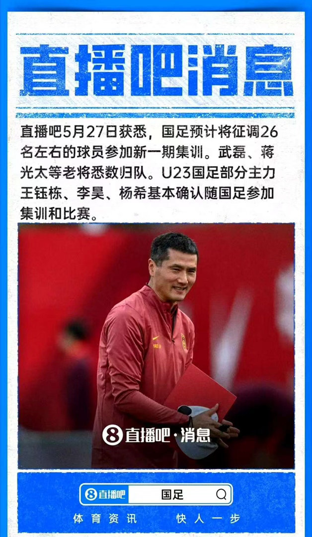 武磊蒋光太将回归国足国足主帅邵佳一27日中午出现在上海临港足球运动中心，现场观看