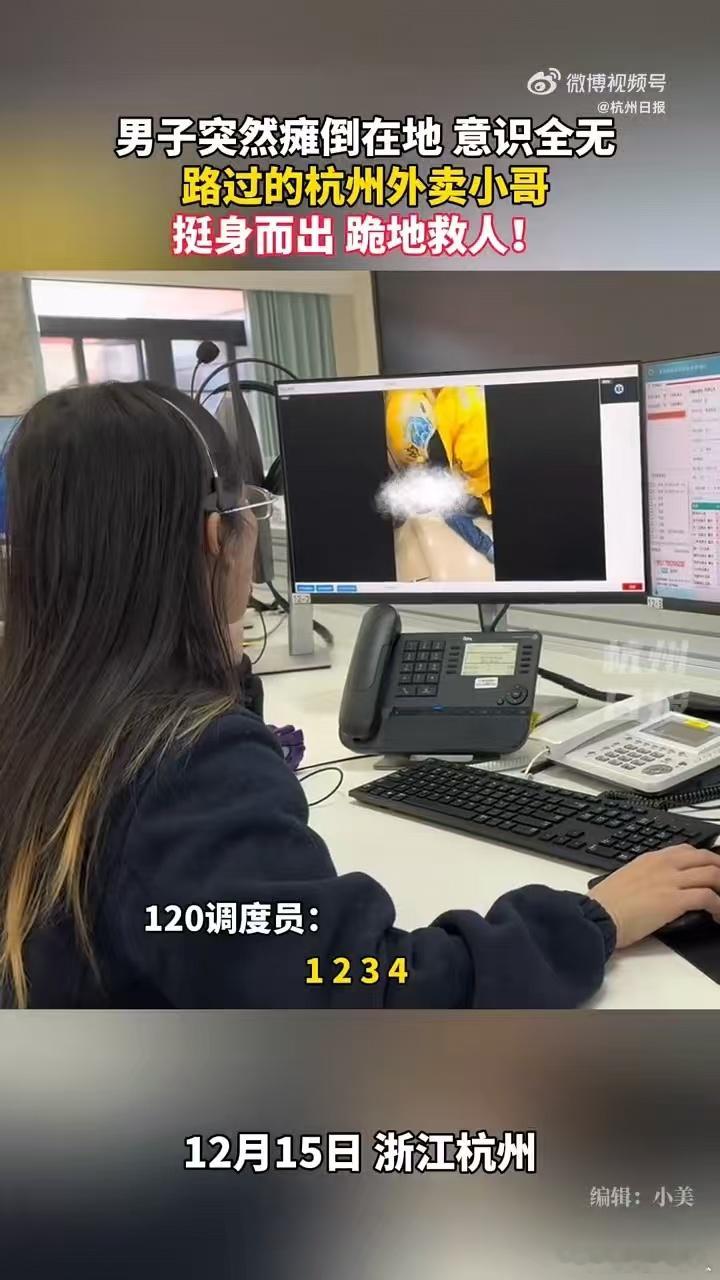 120隔空指导外卖小哥抢救倒地小伙12月15日，杭州一家奶茶店内，一名小伙突然瘫