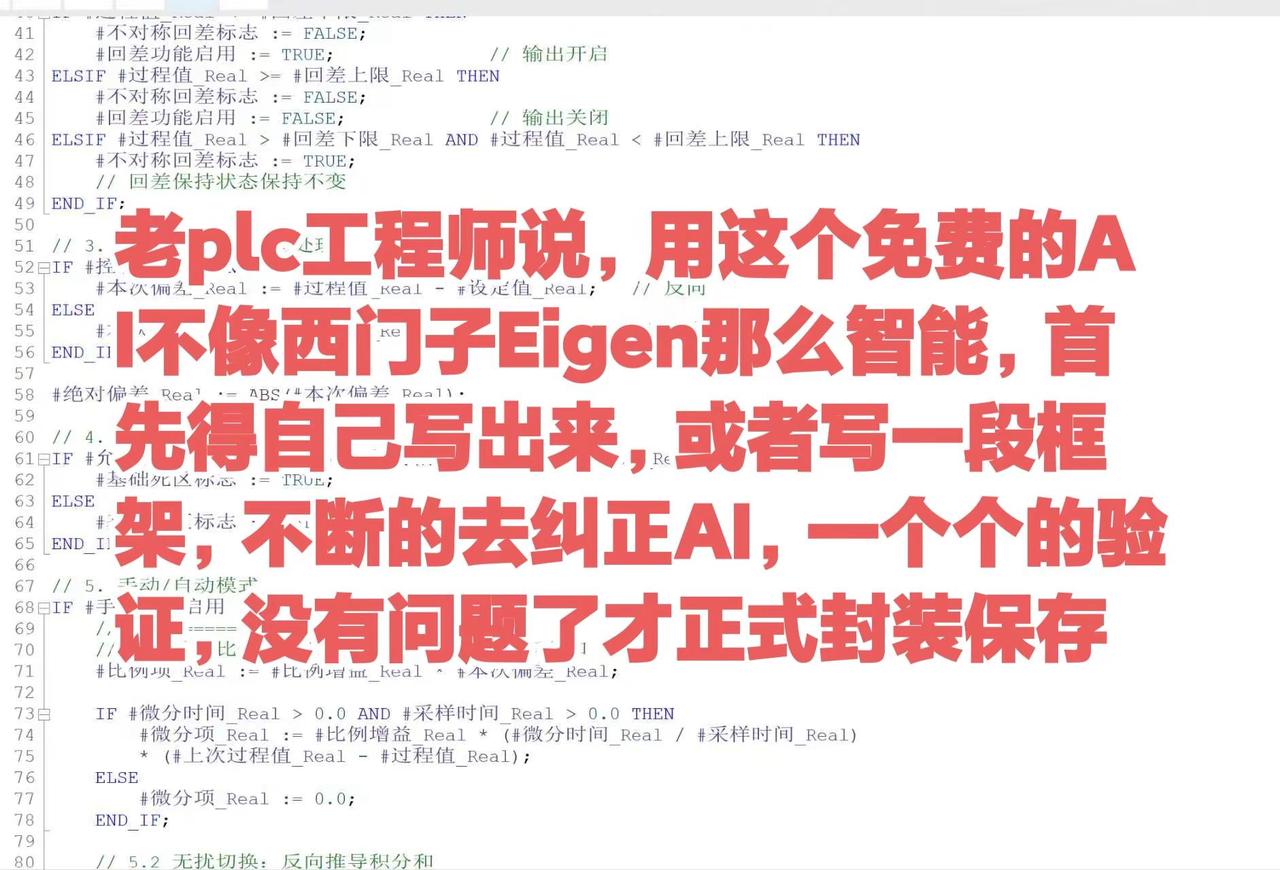 老plc工程师说，用这个免费的AI不像西门子Eigen那么智能，首先得自己写出来
