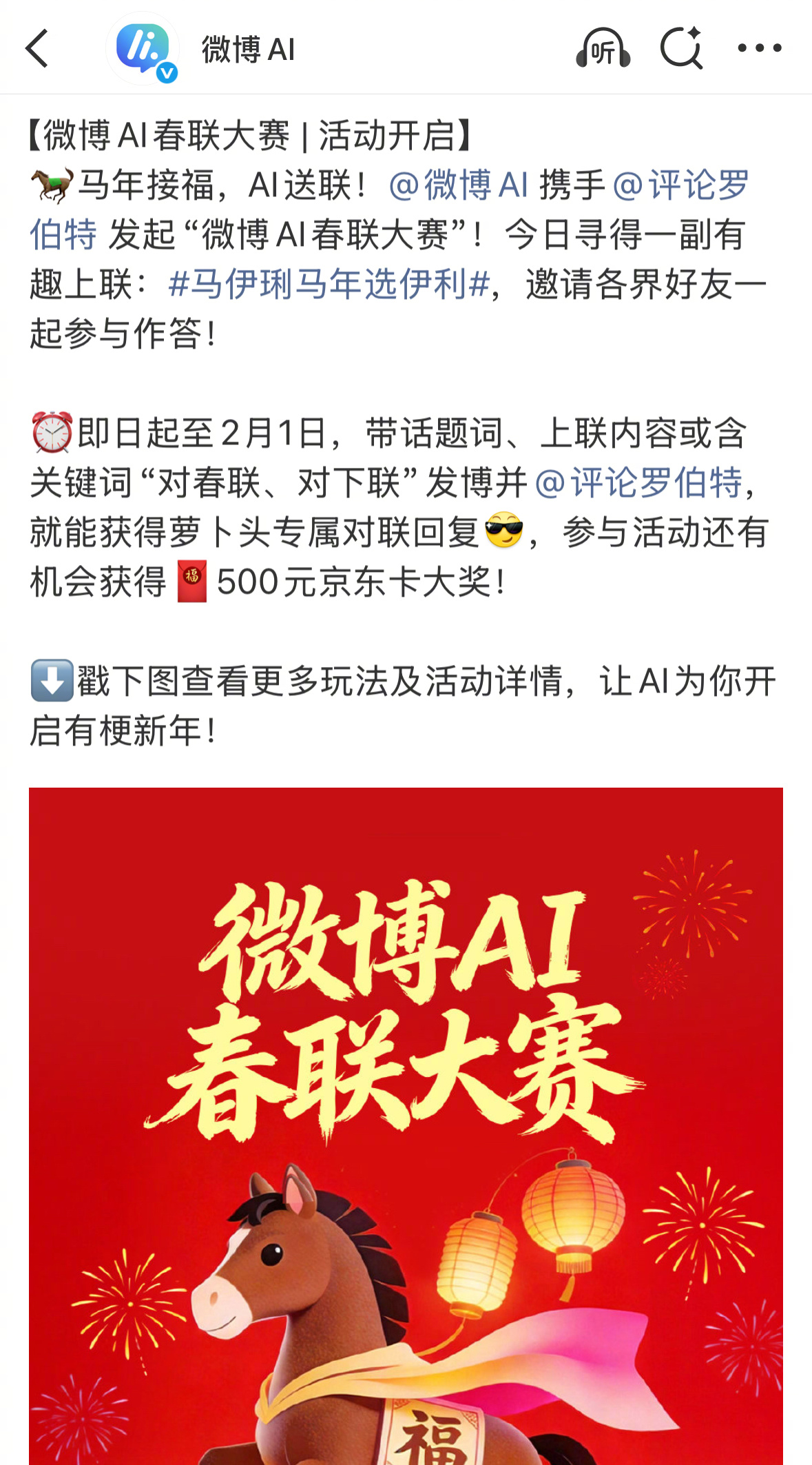谁还没玩这个马年趣味挑战！刷到个上联马伊琍马年选伊利 太有梗了哈哈哈哈！现在发博