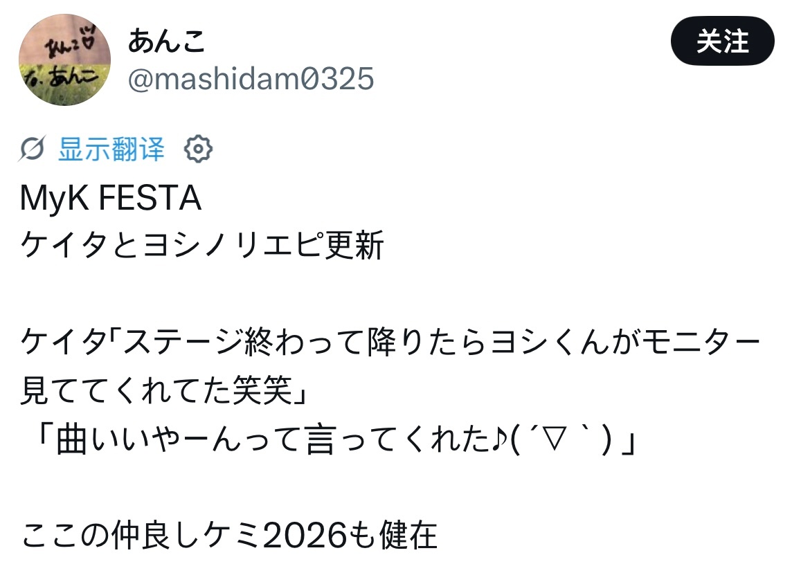昨天MYK见到了keita🥺Keita：舞台结束下台之后 发现YOSHI一直在