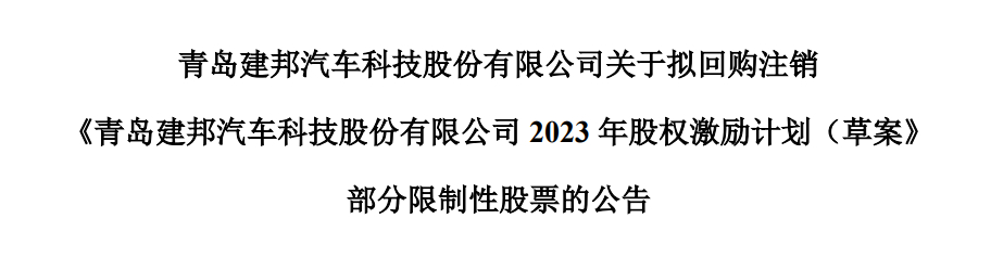 2025年11月19日，青岛建邦汽车科技股份有限公司（简称“青岛建邦科技”）发布