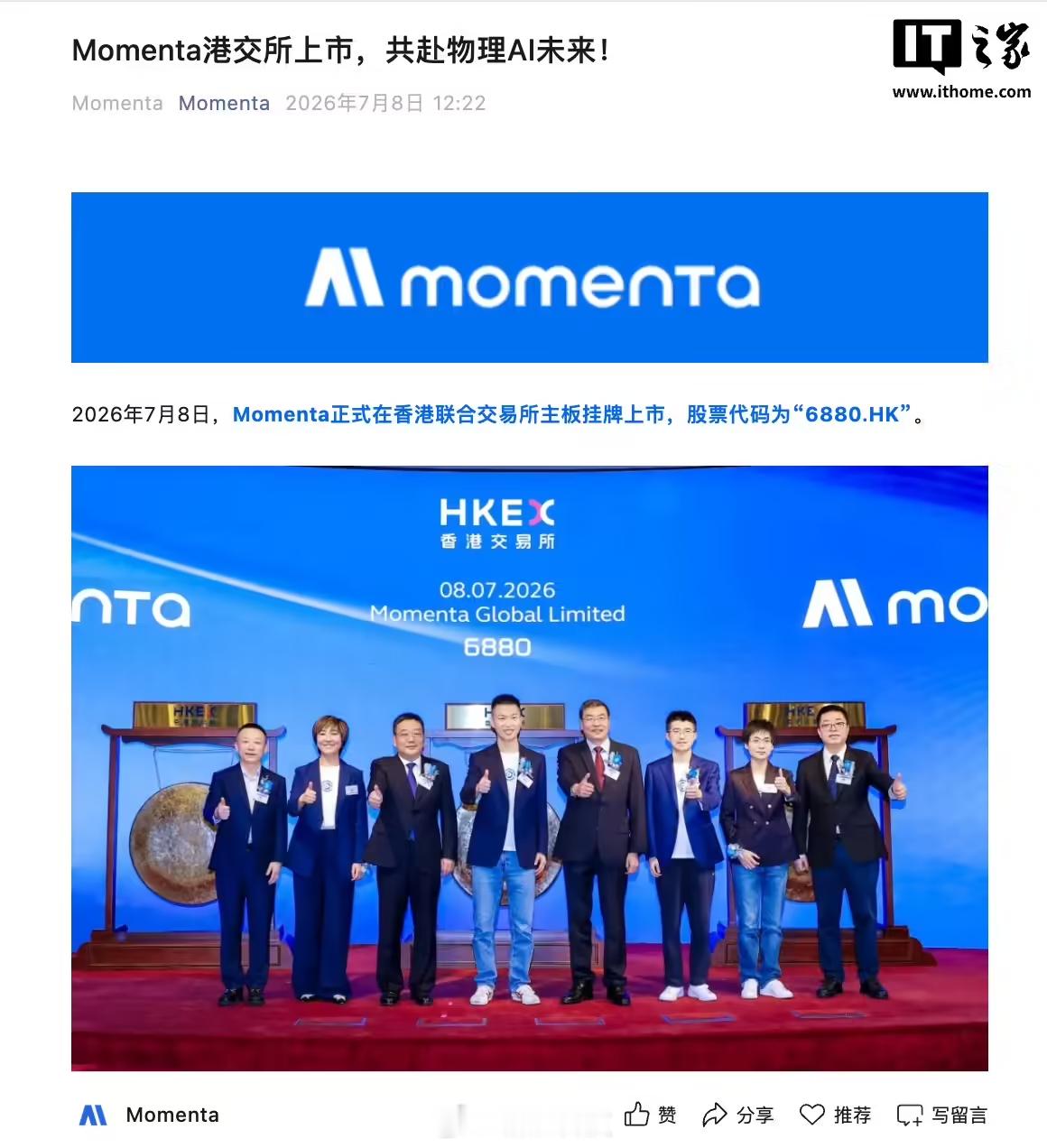 【自动驾驶公司Momenta挂牌港交所】2026 年 7 月 8 日（今天），M