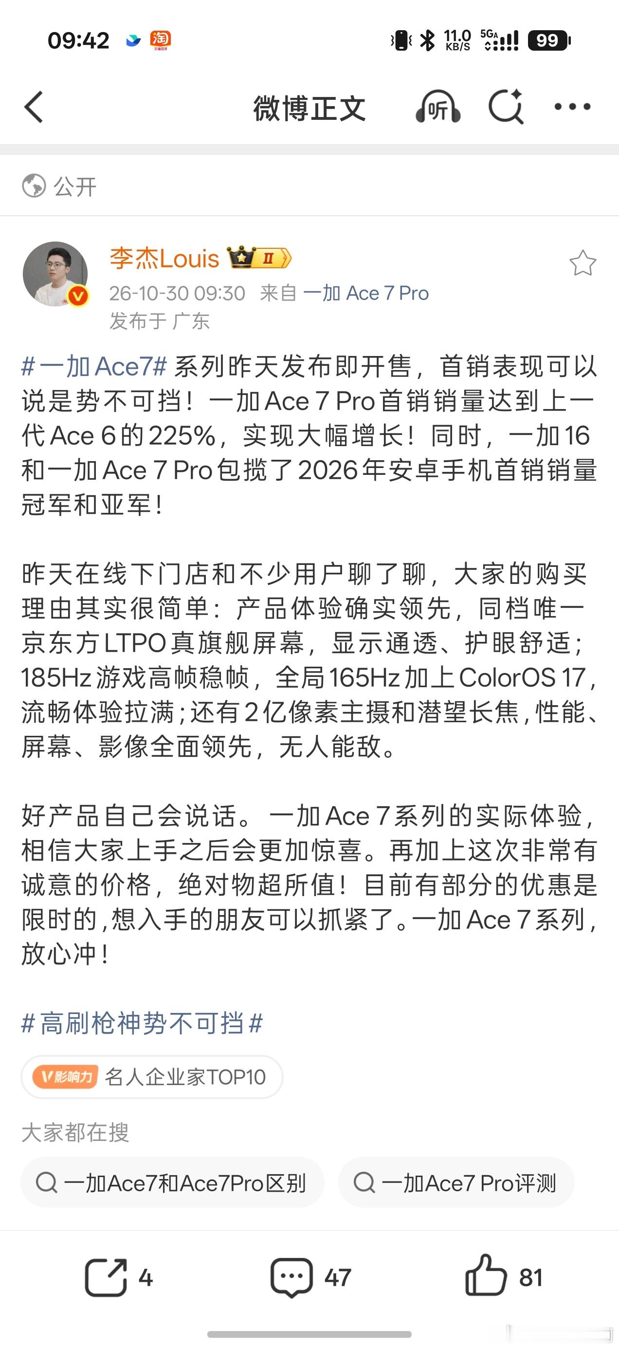 一加ace7 的首销[doge]李杰写的是“势不可挡”首销用户：“今年 2 开头