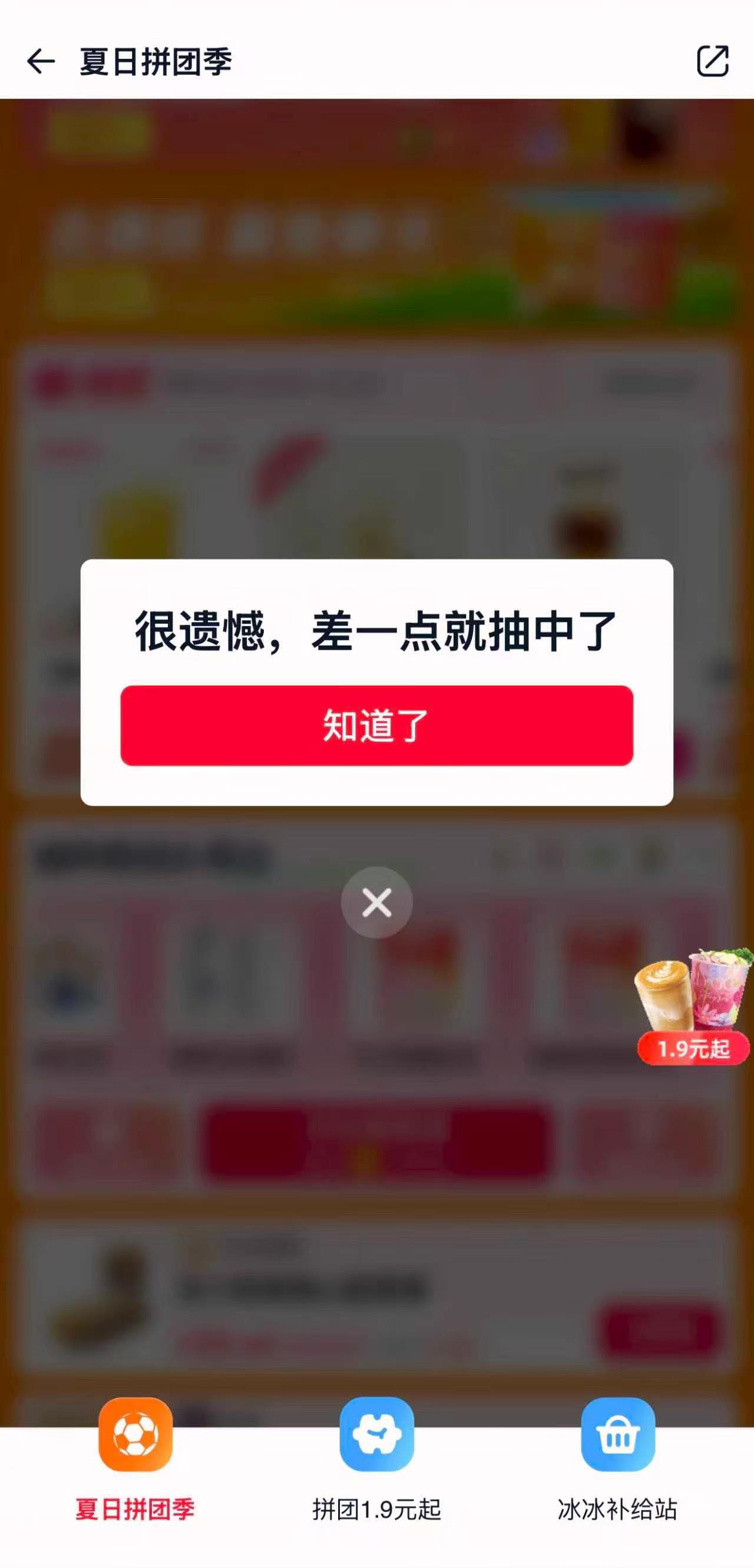 淘宝闪购邀你拼团庆祝捧杯搜夏日拼团季参与站内抽奖，拼团抽奖趣味满满，超多夏日优 