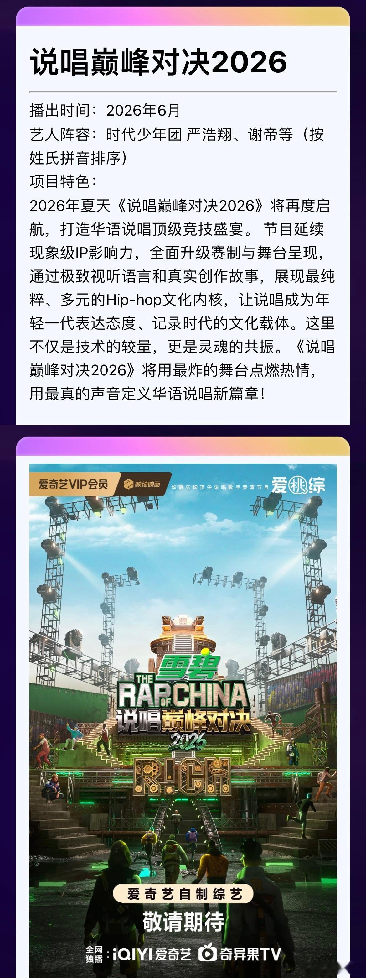 爱奇艺今年的综艺片单，有你想看的吗？ 2026爱奇艺造梦片单