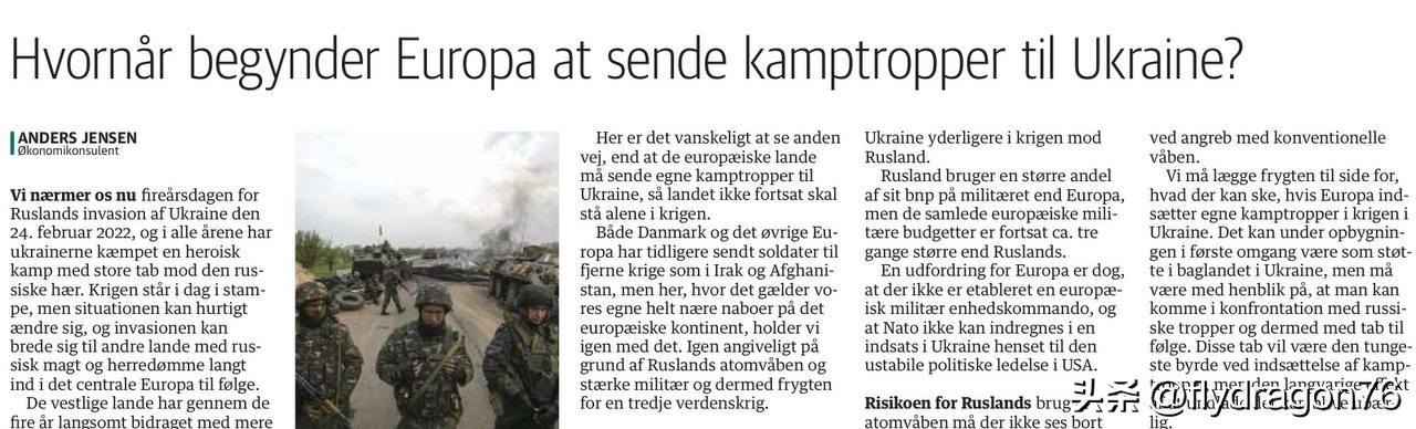 🇩🇰丹麦媒体彻底疯了。《日德兰邮报》公开呼吁欧洲各国向乌克兰派遣军队对抗俄罗
