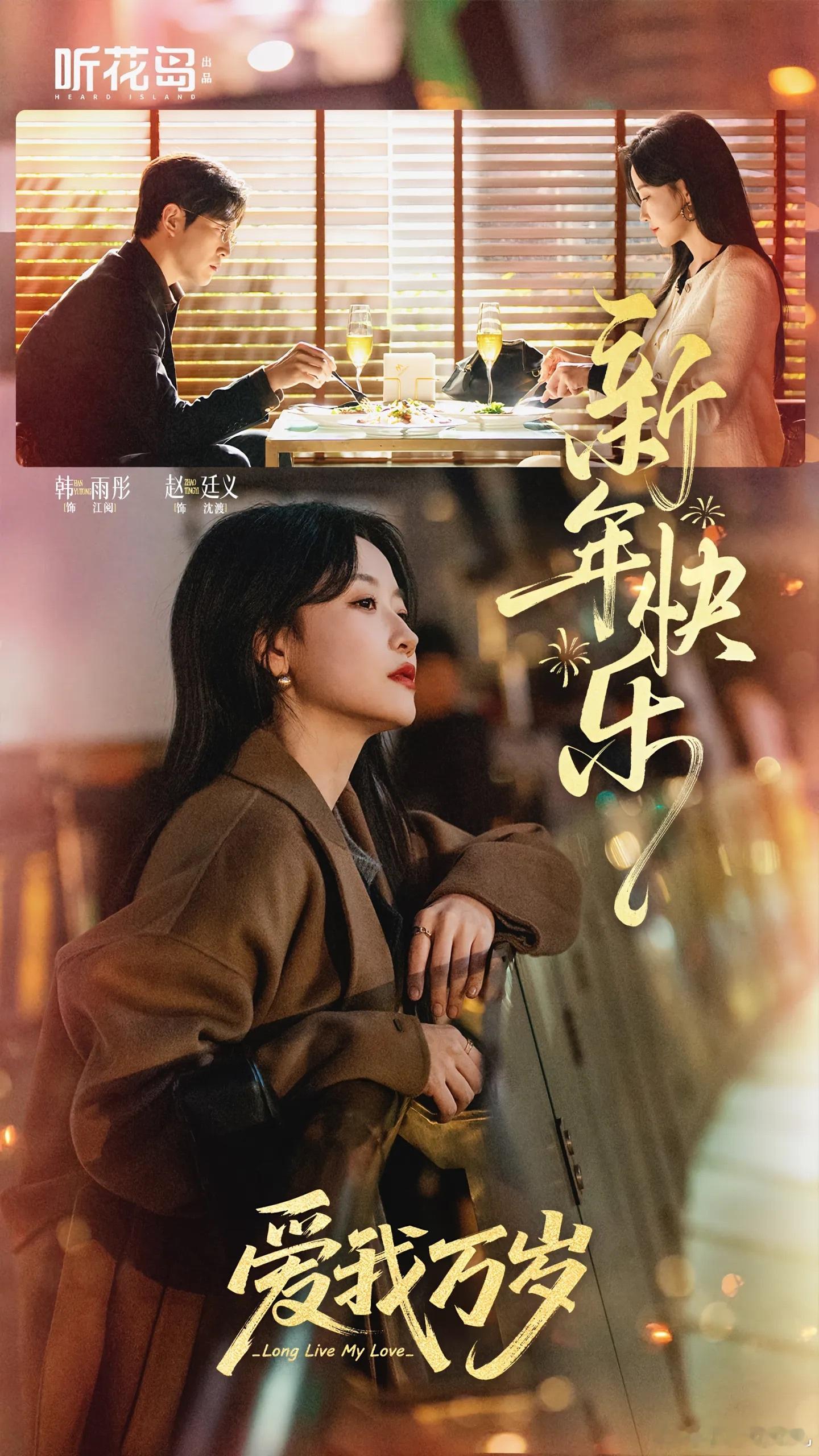 怎么还没到22号！想看韩雨彤的《爱我万岁》！！ 