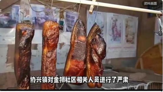 离大谱！四川一村民在自己家里熏腊肉，却被社区管理人员罚款200元！此事曝光后引起