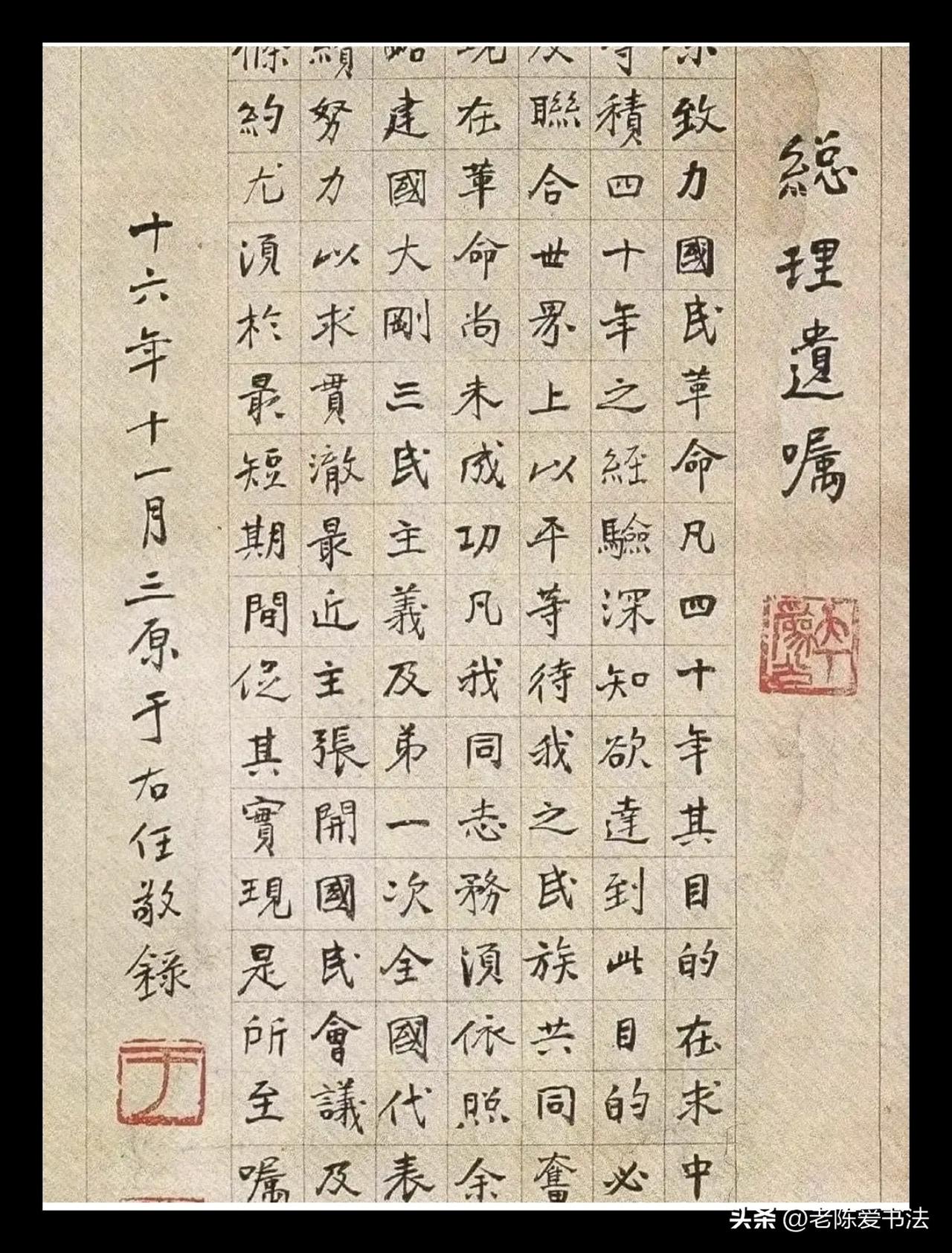 难得一见！于右任手书孙中山先生遗嘱