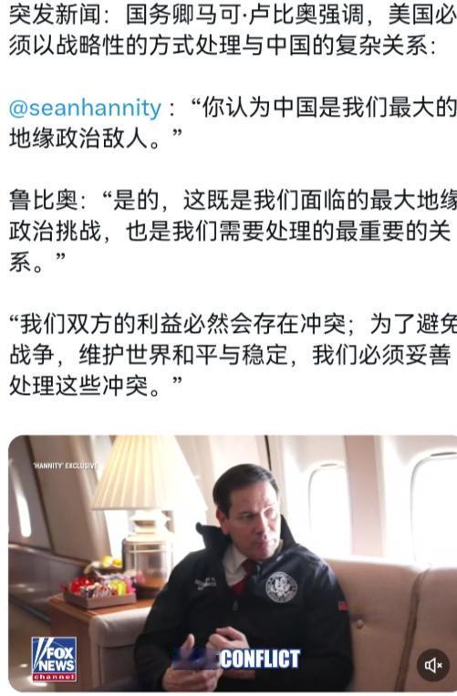 5月14日外媒对美国务卿鲁比奥的公开采访，在国际舆论圈掀起了不小的讨论热度。
