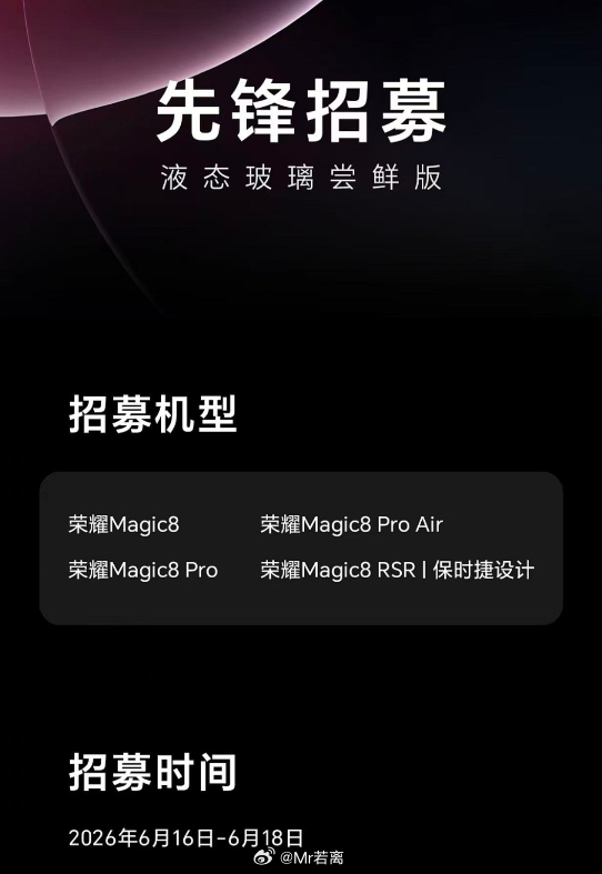 荣耀的液态玻璃也要来了Magic8系列用户可以尝鲜体验 